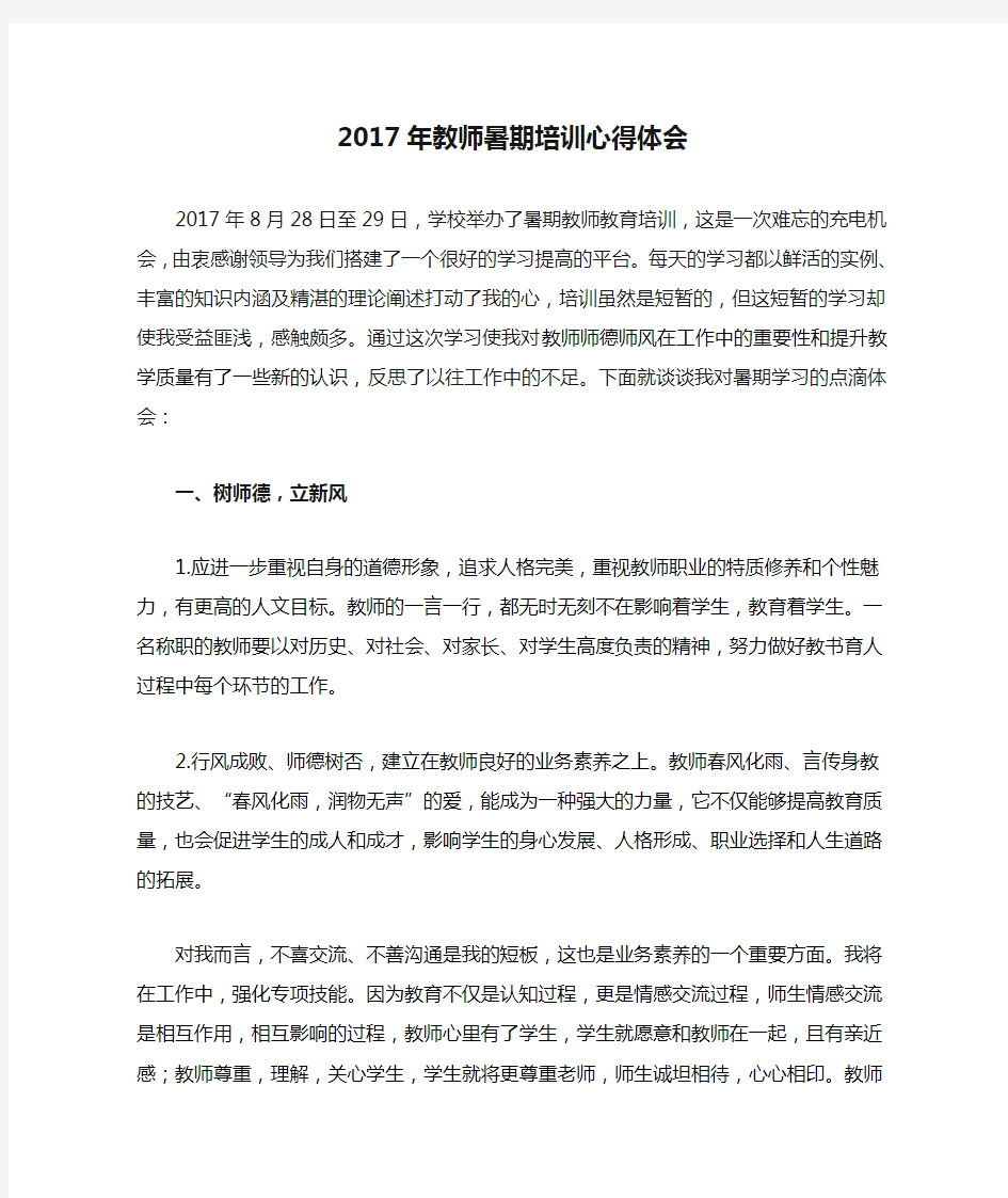 2017年教师暑期培训心得体会