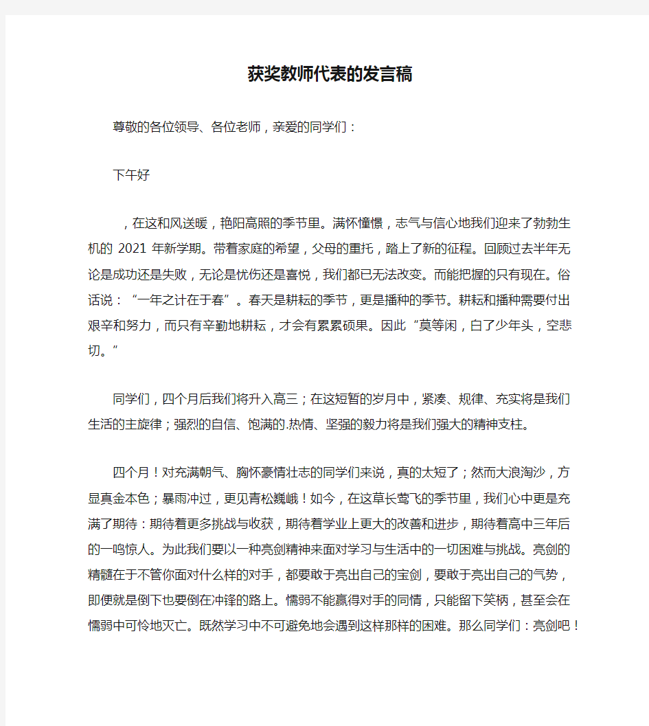 获奖教师代表的发言稿