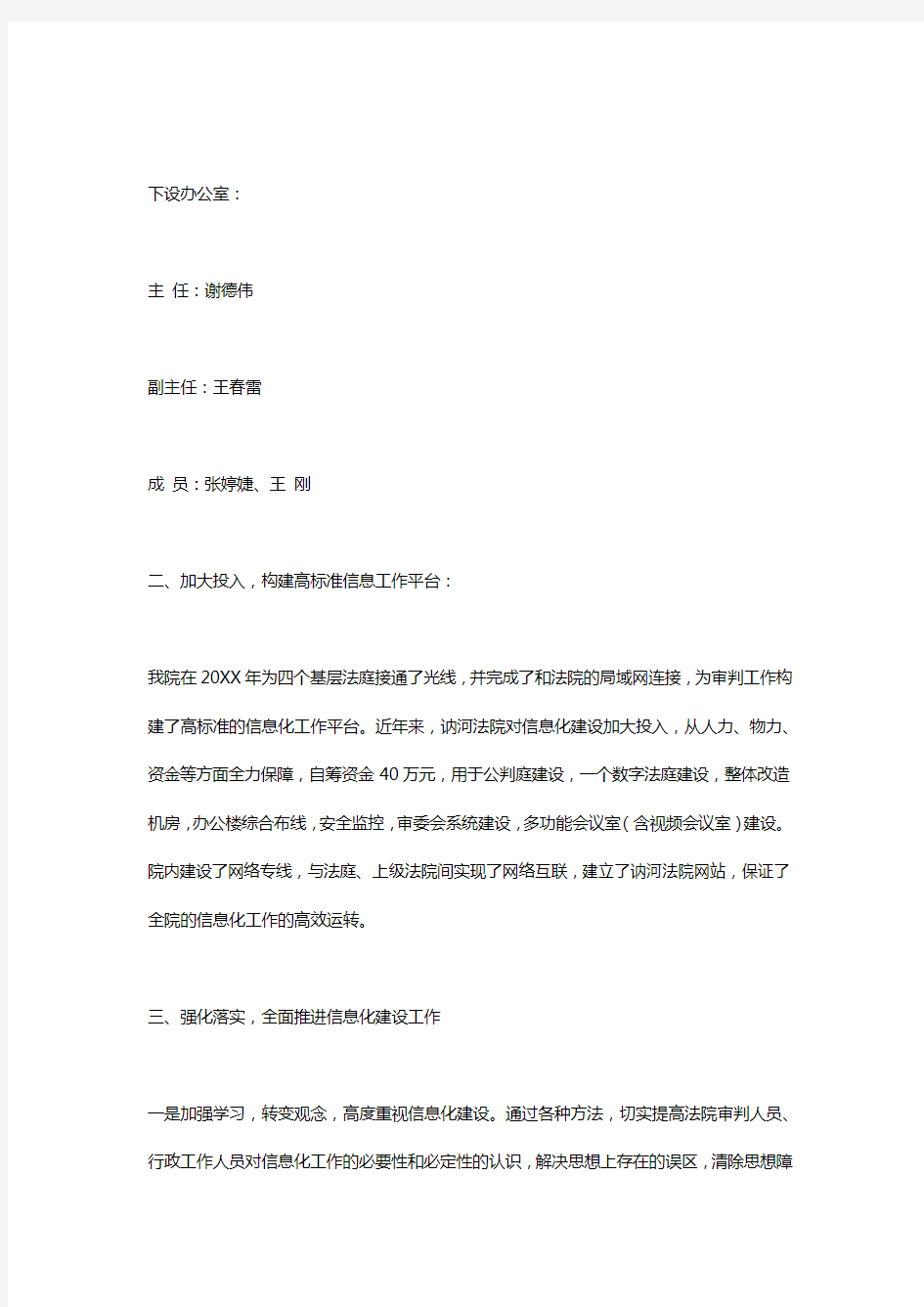 XXX法院案件管理系统建设方案