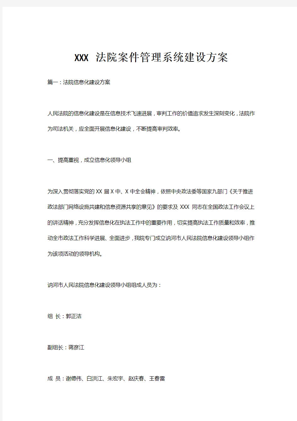 XXX法院案件管理系统建设方案