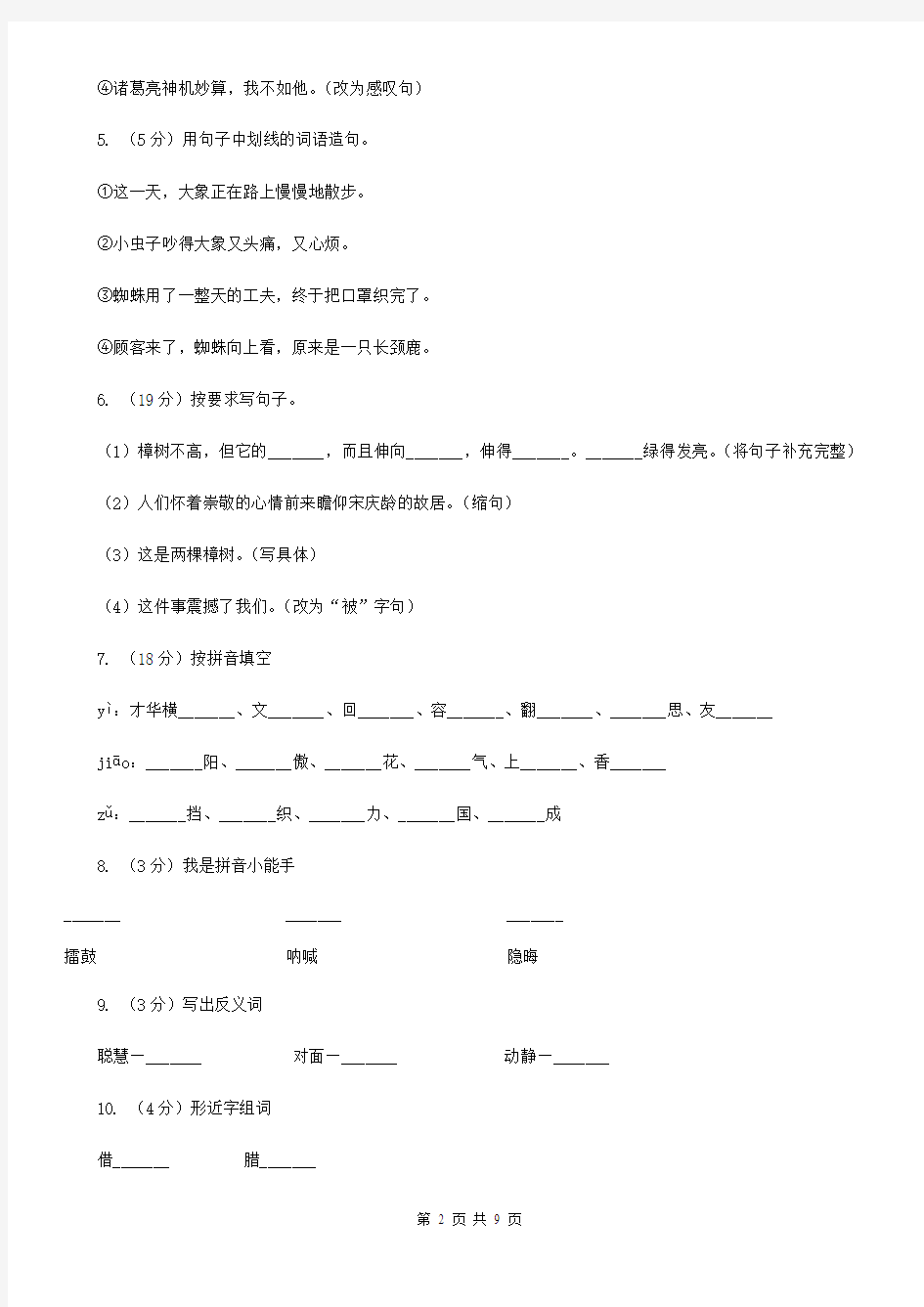 语文S版五年级下册第六单元第28课《孔明借箭》同步练习