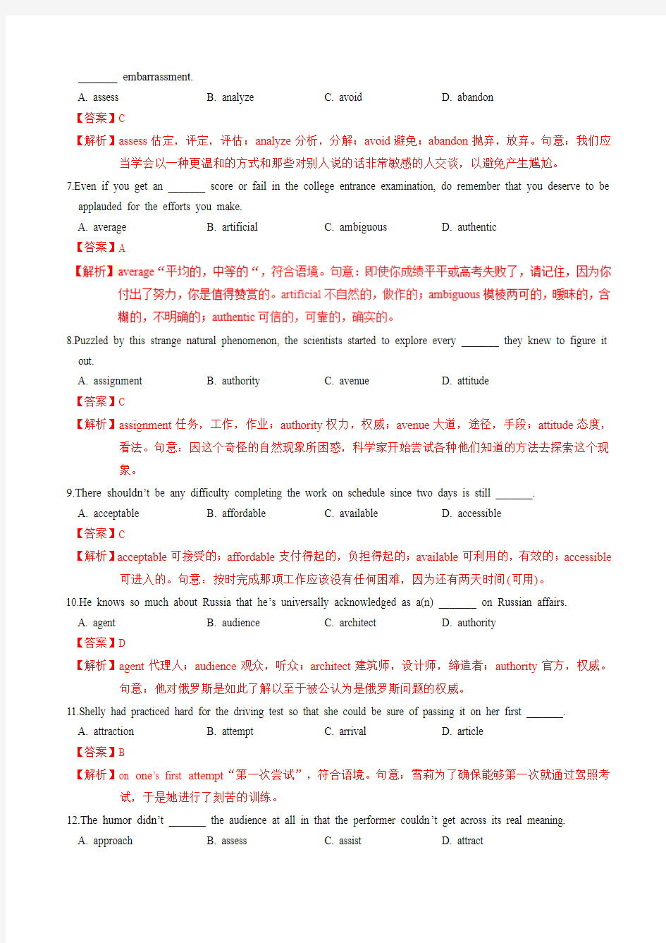 模拟演练06-2019届江苏高考英语3500词汇复习与检测(解析版)