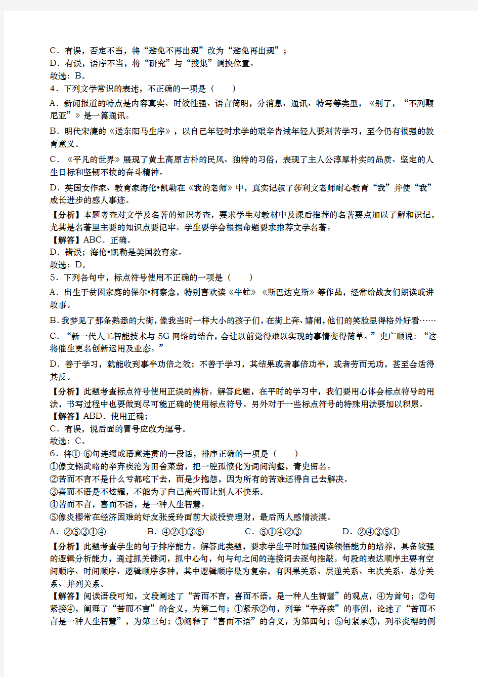 2019年湖南省娄底市中考语文试卷解析版