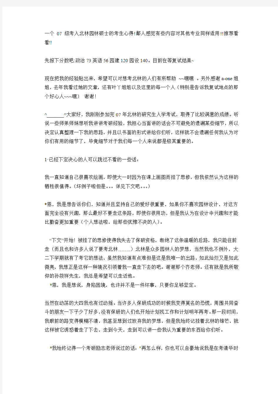 风景园林景观规划建筑设计考研真题题库07级学长心得