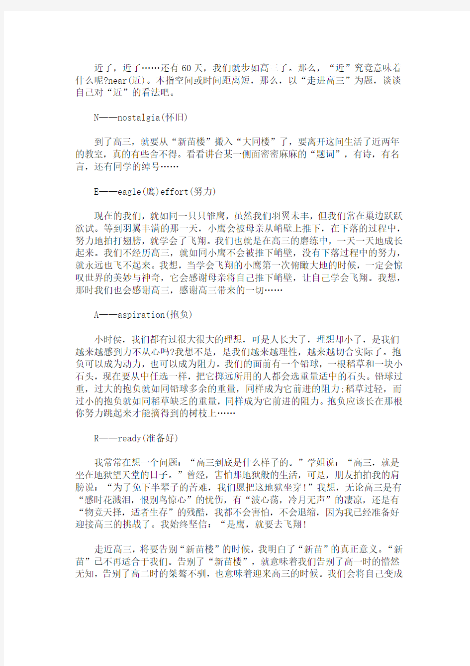 精选最新走进高三主题班会作文合集