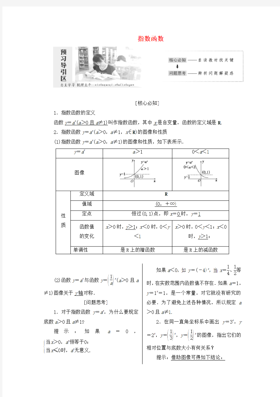 2017_2018学年高中数学第三章指数函数和对数函数3_3指数函数学案北师大版必修1