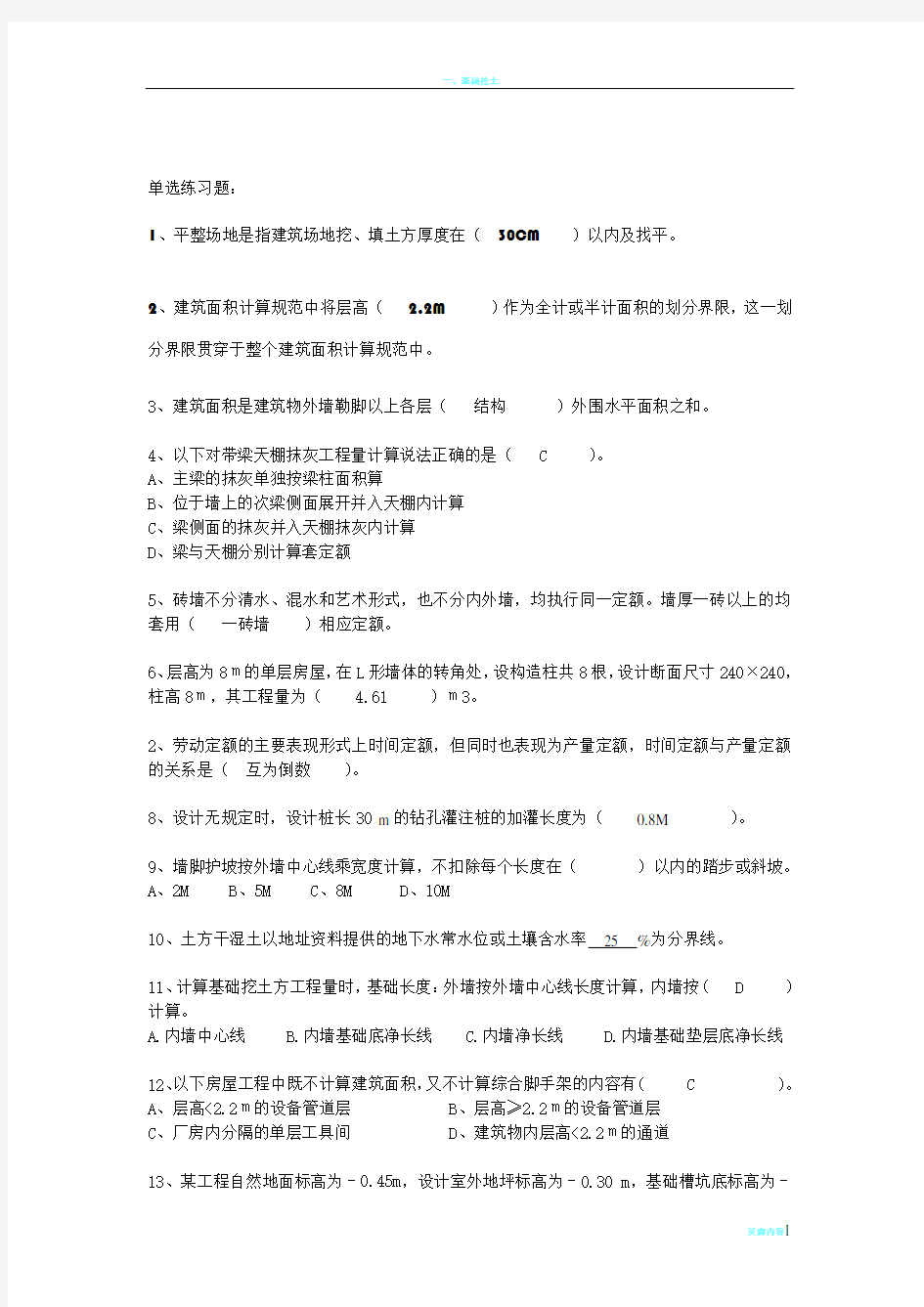 建筑工程量计算练习题