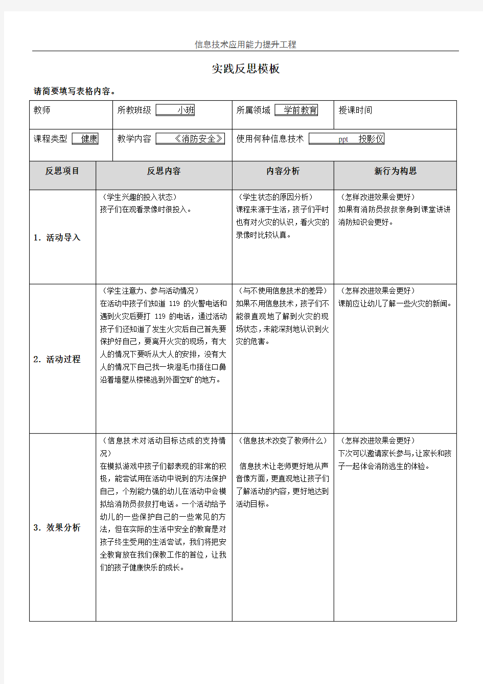 消防安全教学反思4