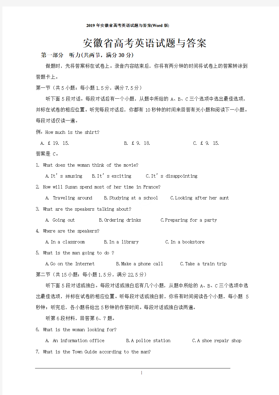 2019年安徽省高考英语试题与答案(Word版)