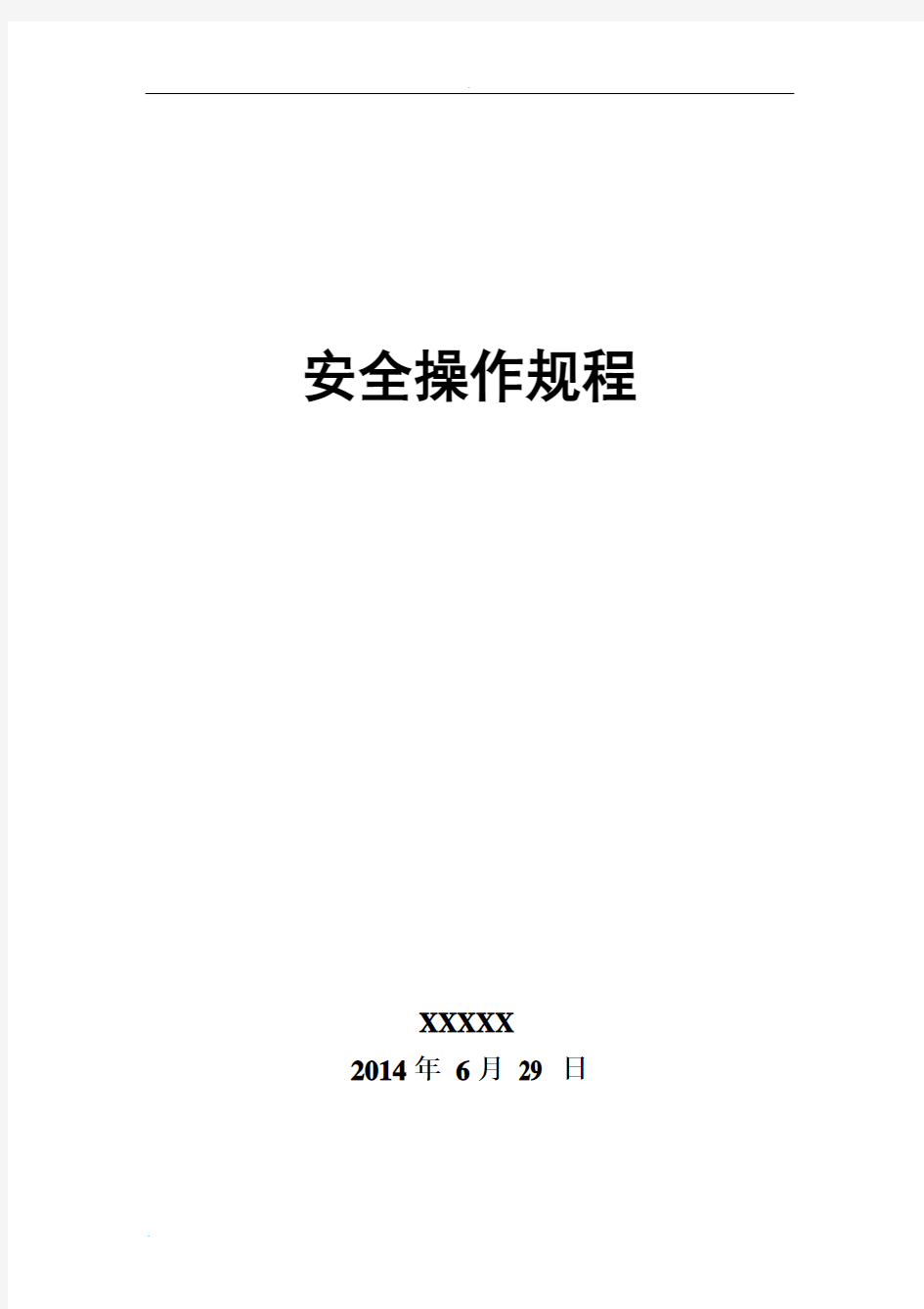 起重指挥司索工安全操作规程