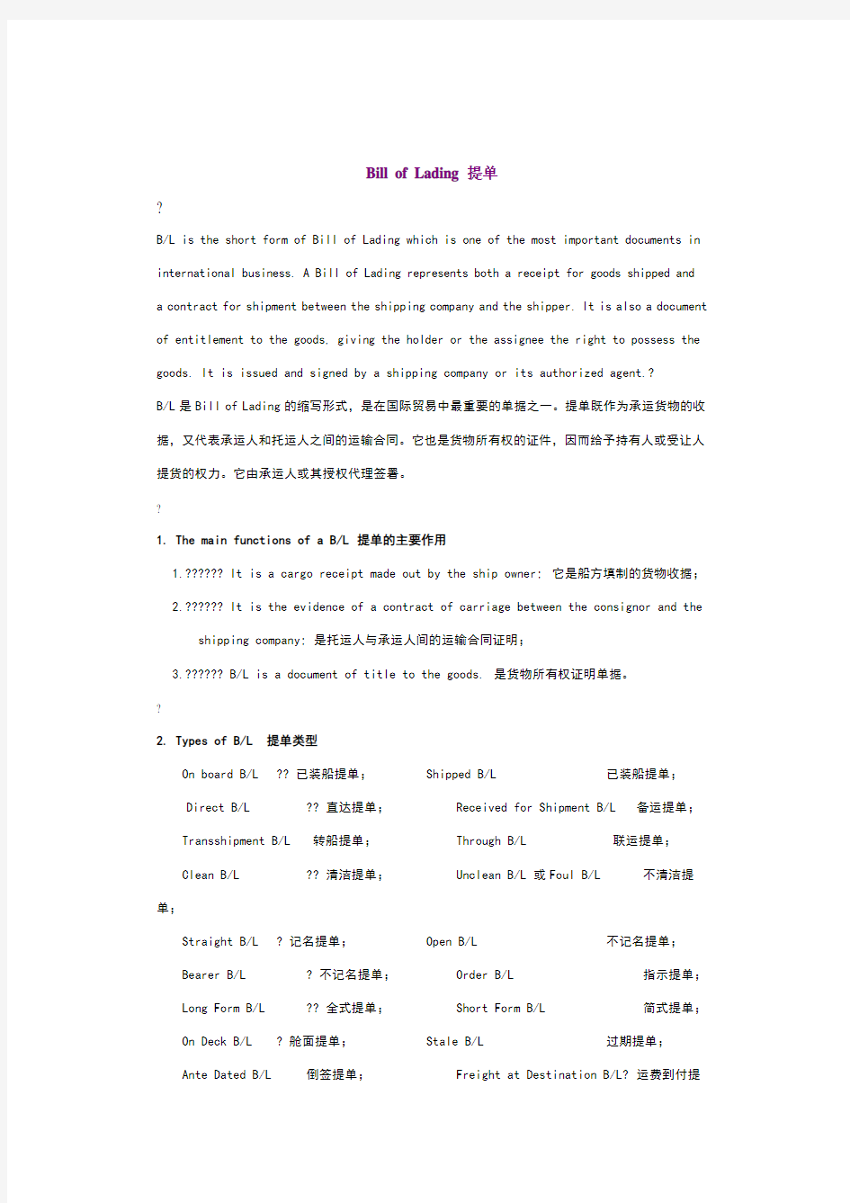 提单 bill of lading 样本  及 内容解析