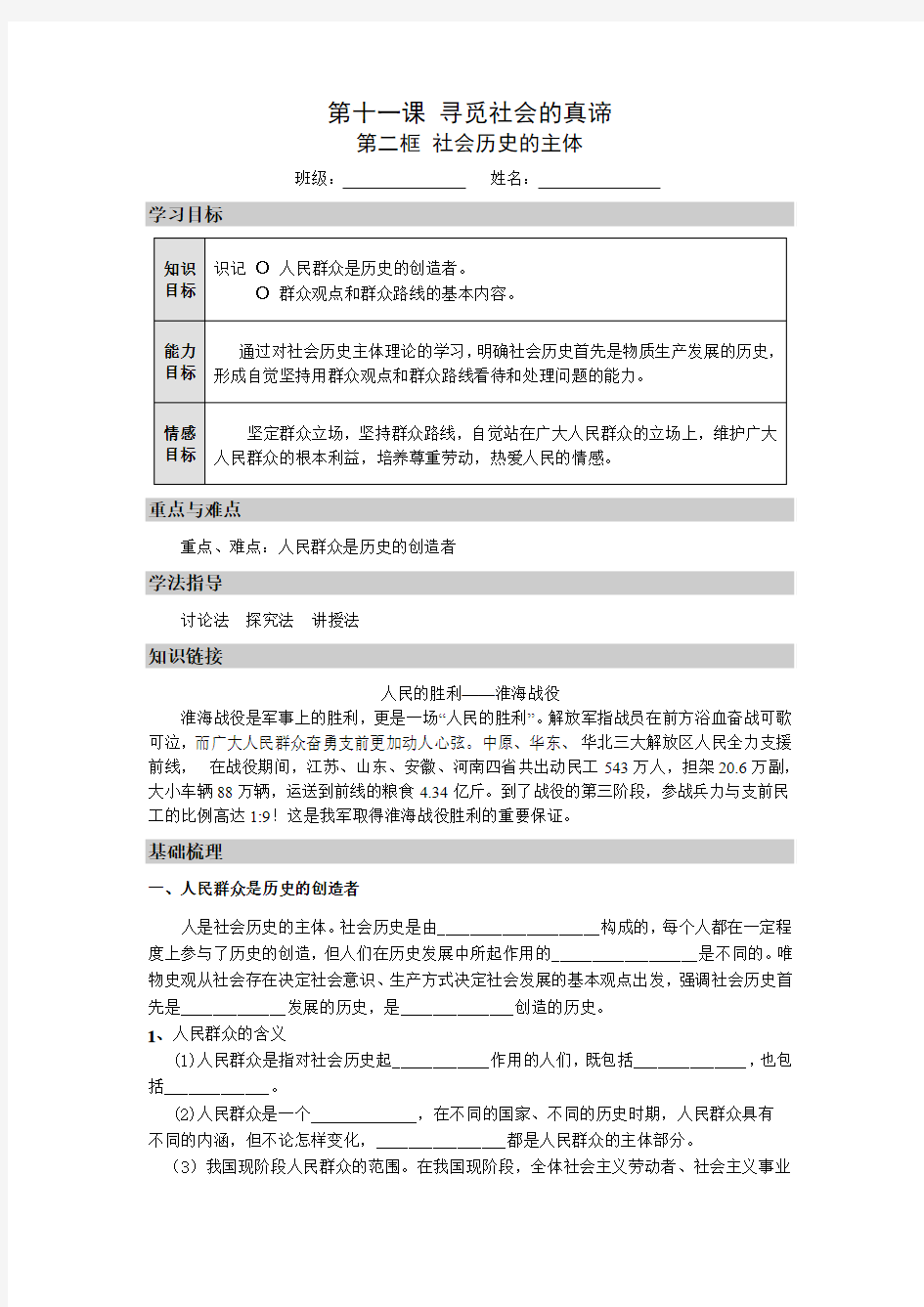 11.2社会历史的主体 学案(人教必修4)