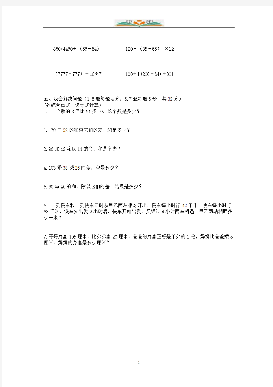 西师大版数学四年级下册全册单元试卷及答案