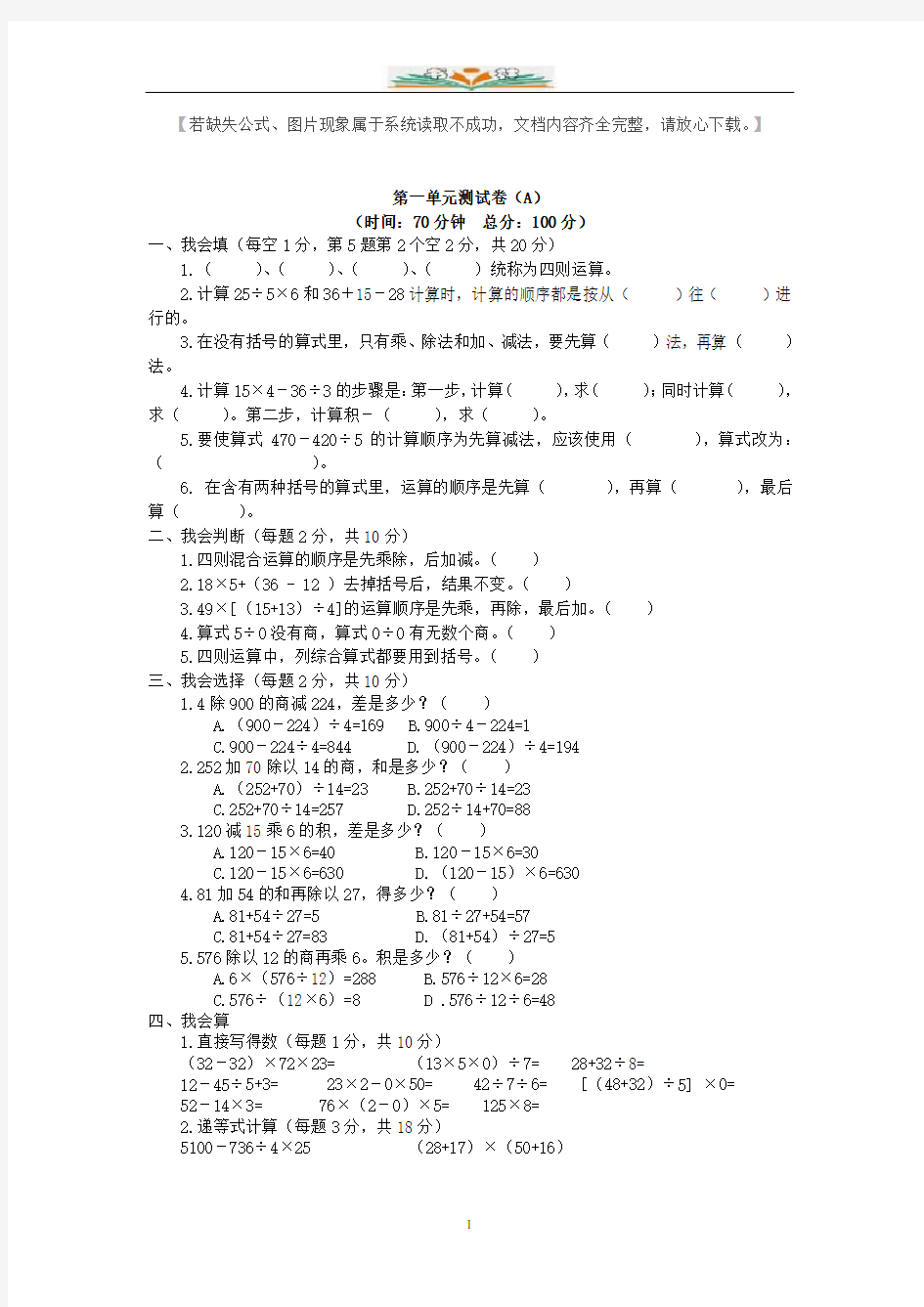 西师大版数学四年级下册全册单元试卷及答案