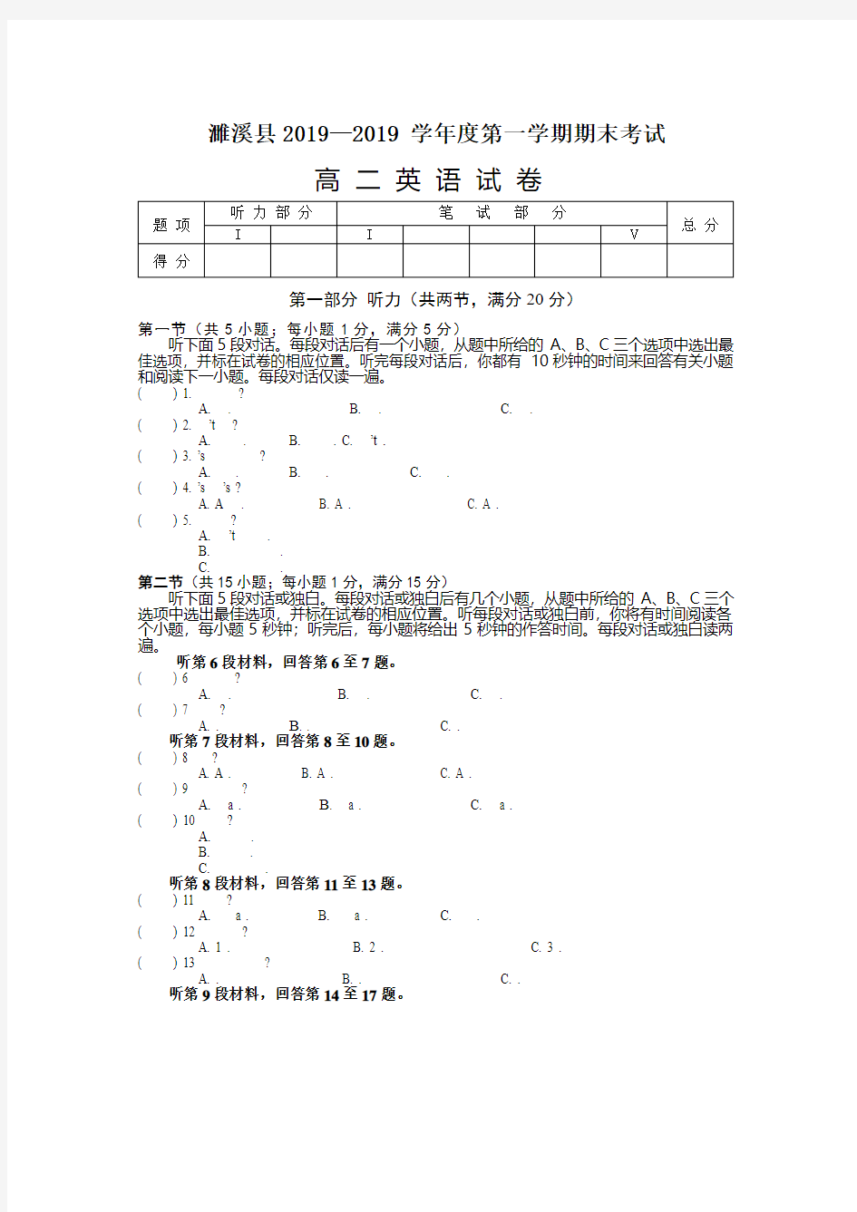 第一学期期末考试英语试卷