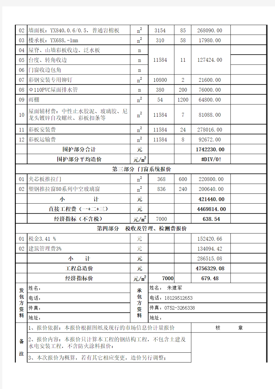 厂房钢结构工程报价表