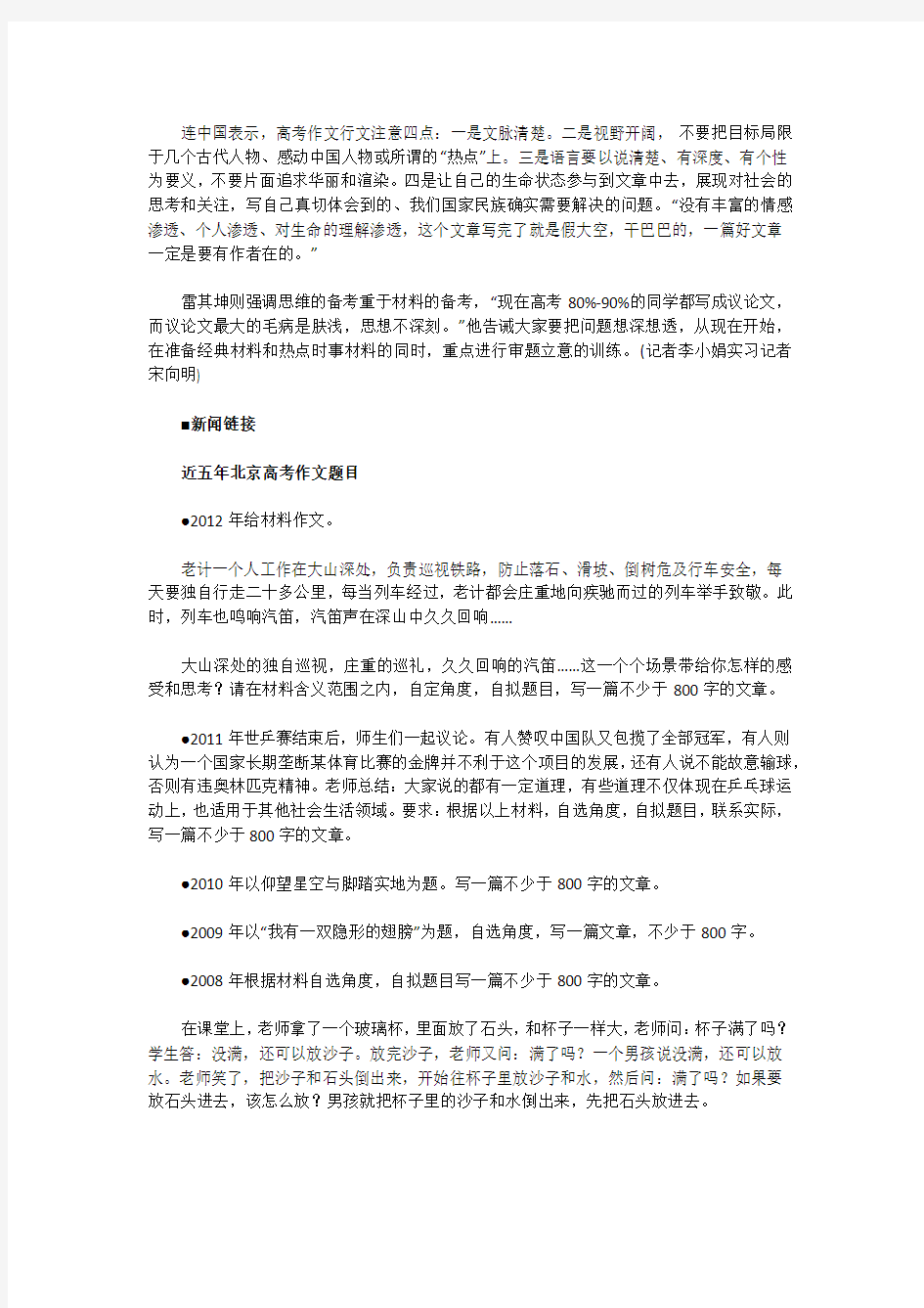 2013年北京高考作文四大可能主题