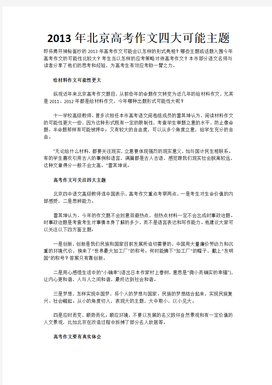 2013年北京高考作文四大可能主题