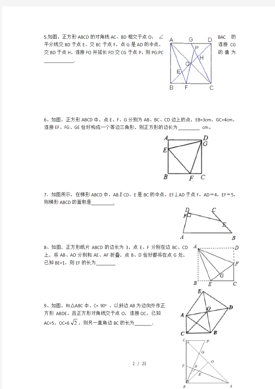 重庆中考数学第18题专题1几何部分