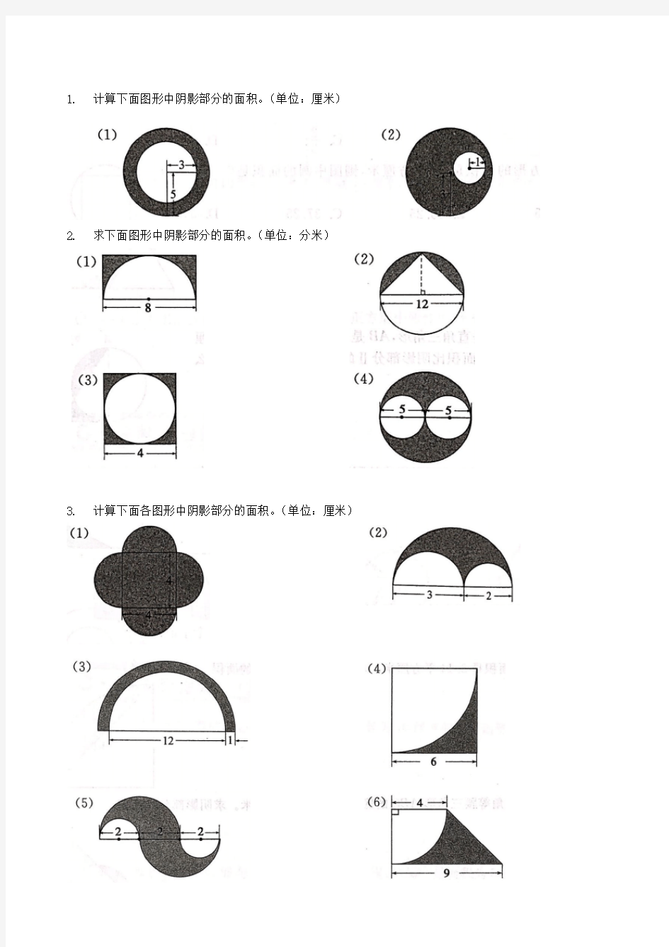 与圆有关的组合图形的面积计算拓展