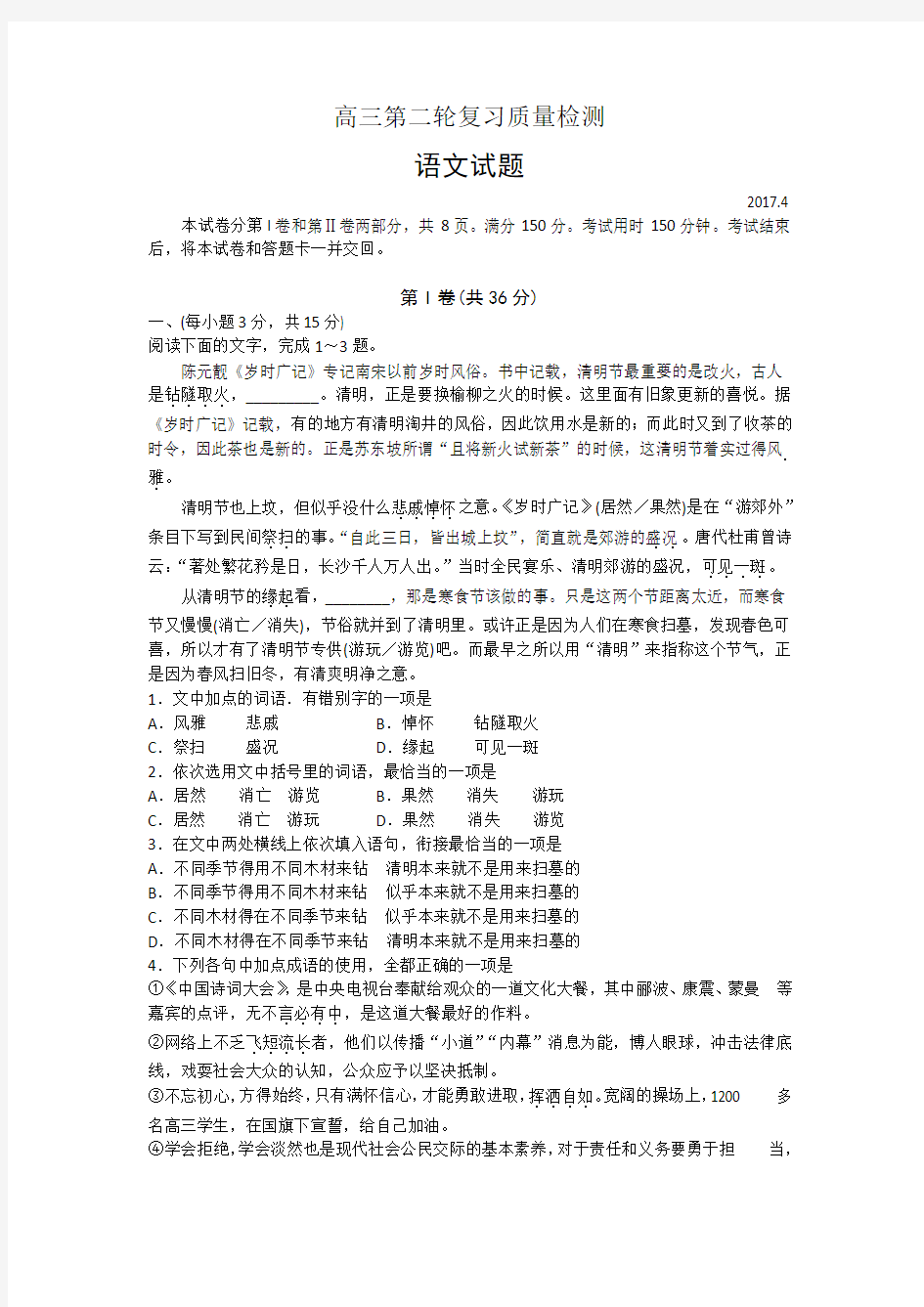 山东省泰安市2017届高三第二轮复习质量检测(二模)语文试题 Word版含答案