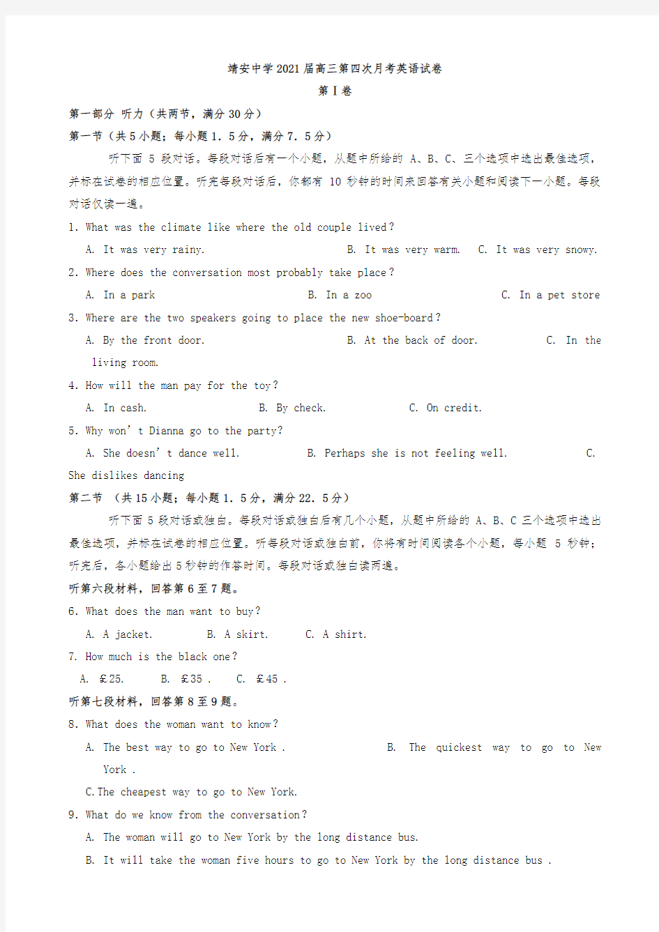 江西省靖安中学2020┄2021届高三第四次月考 英语试题