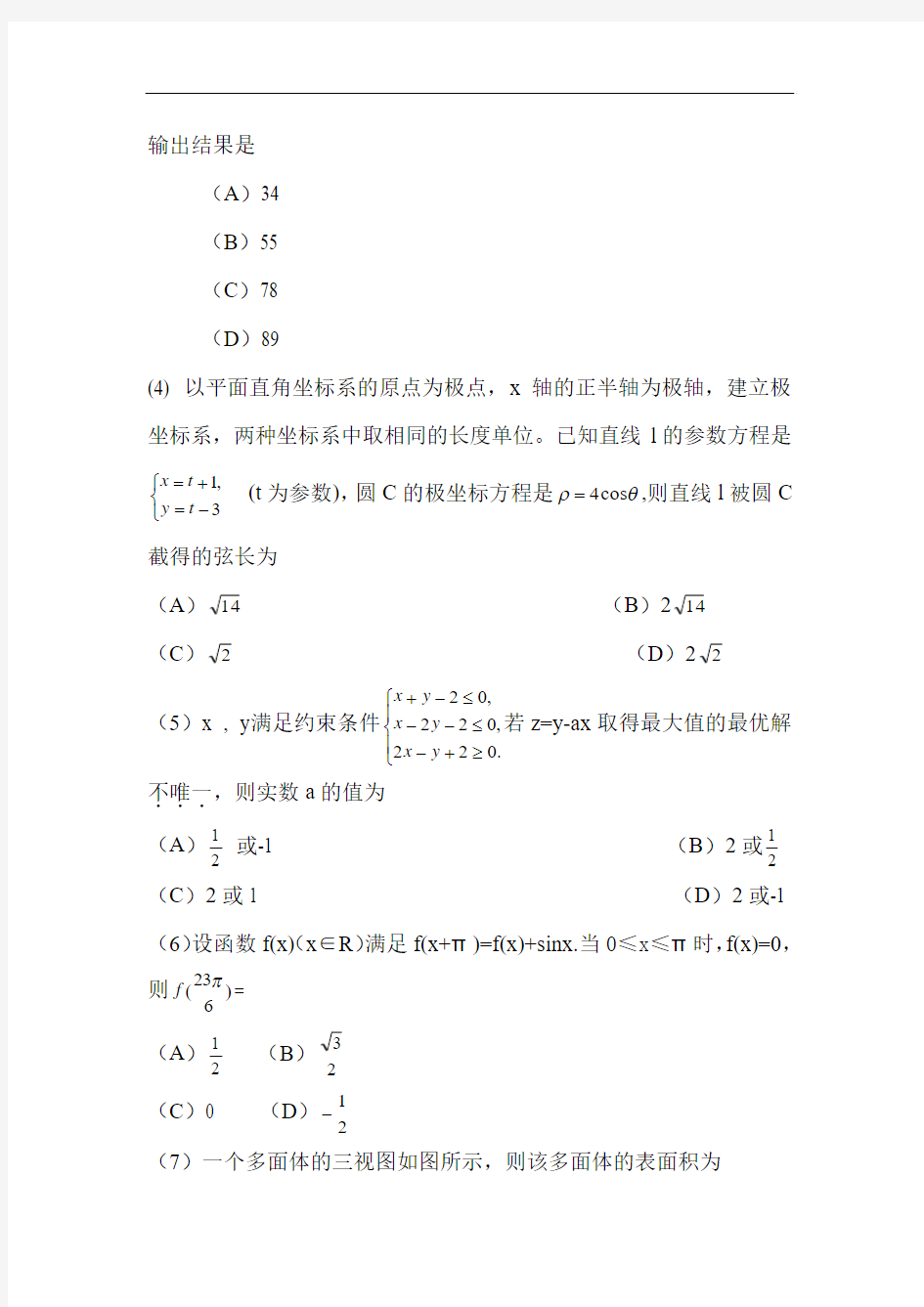 2018年安徽省高考理科数学试题Word版含答案