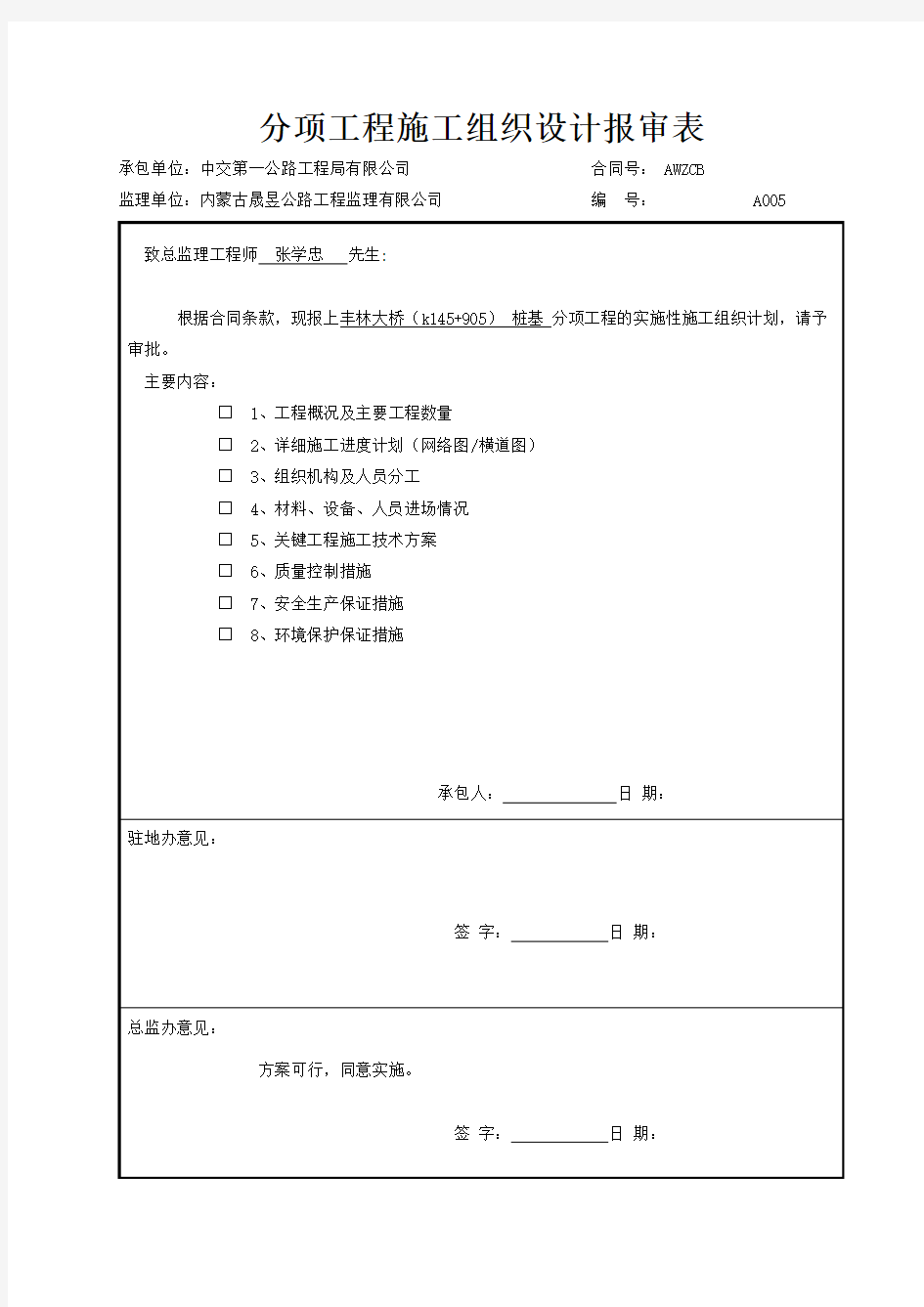 桩基分项开工报告