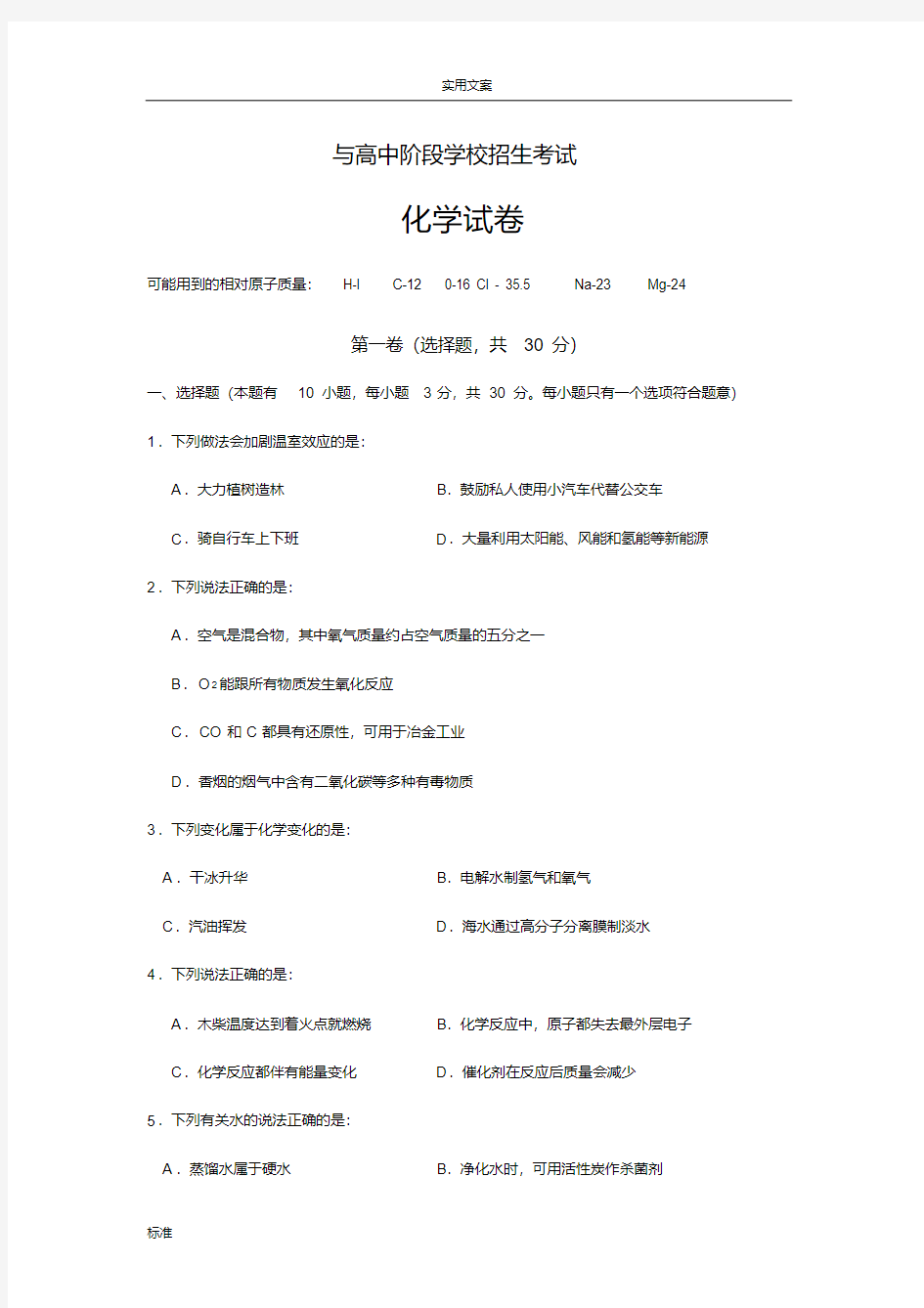 与高中阶段学校招生考试