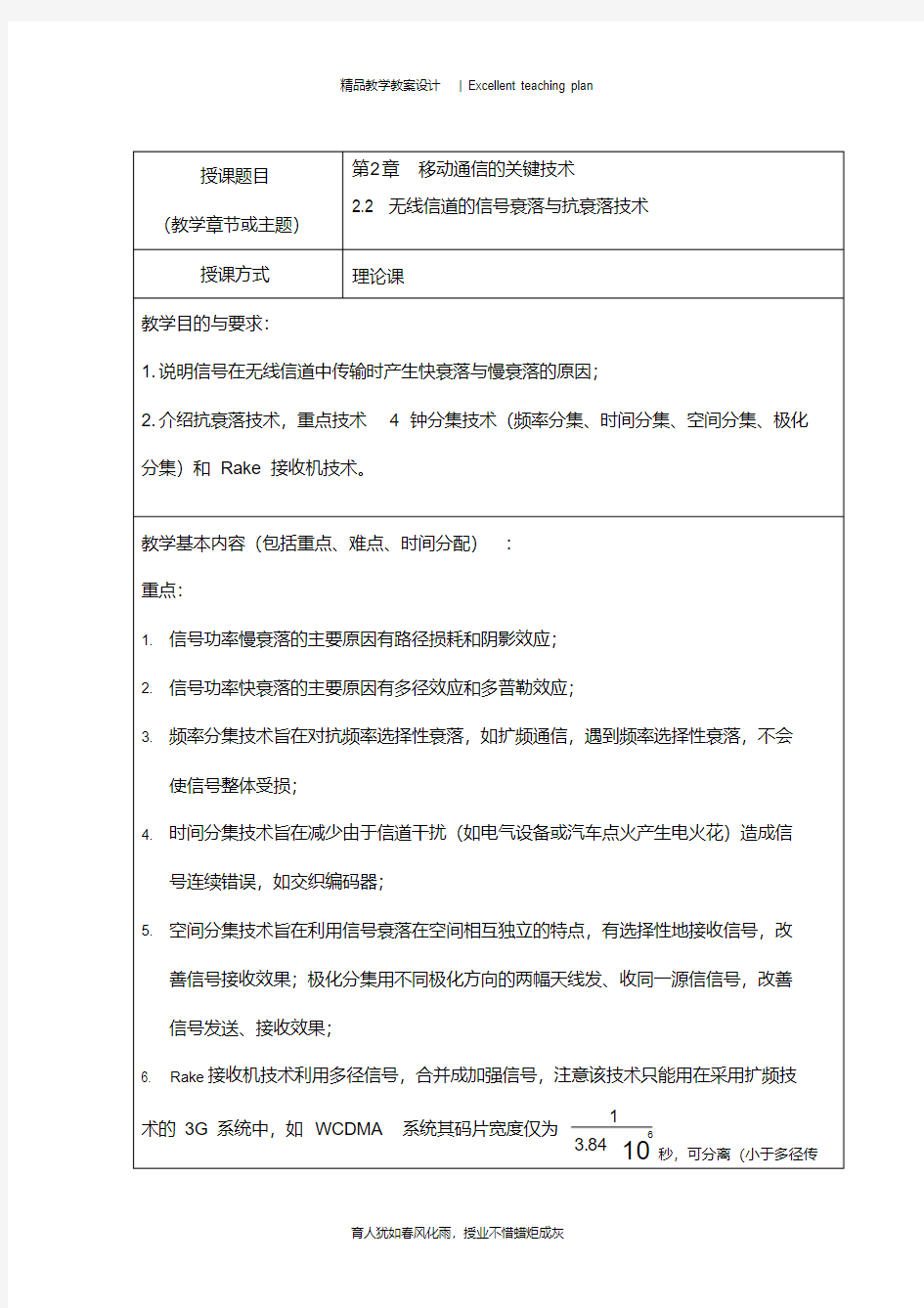 移动通信原理教案新部编本3