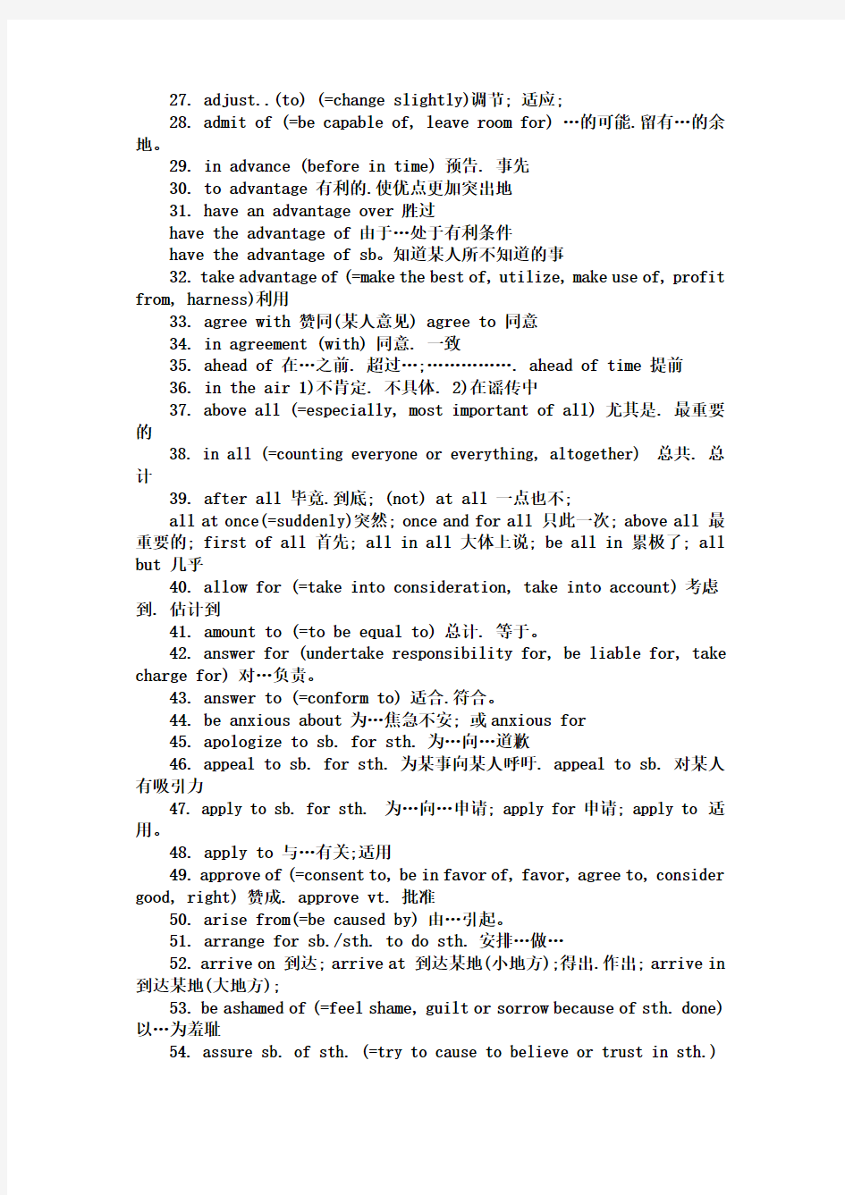 英语四级高频词汇短语句型总结