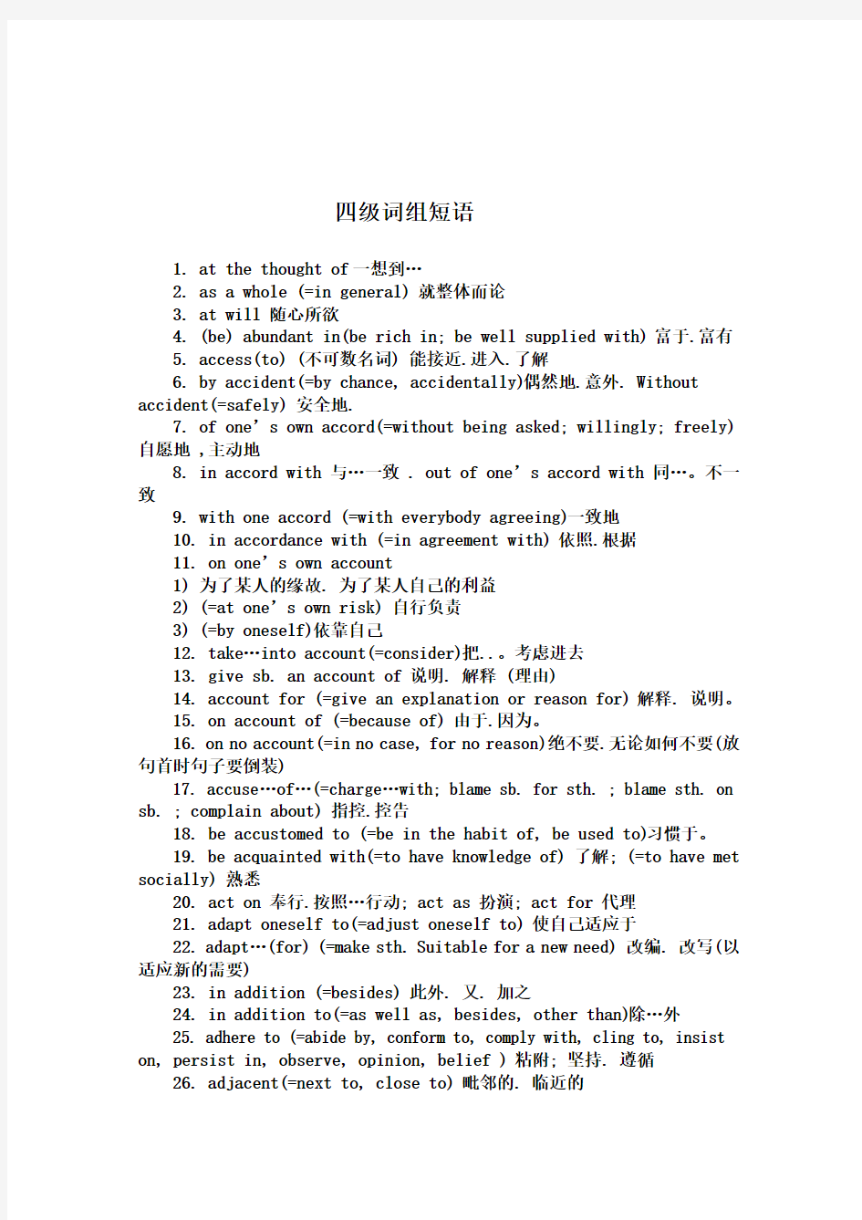 英语四级高频词汇短语句型总结