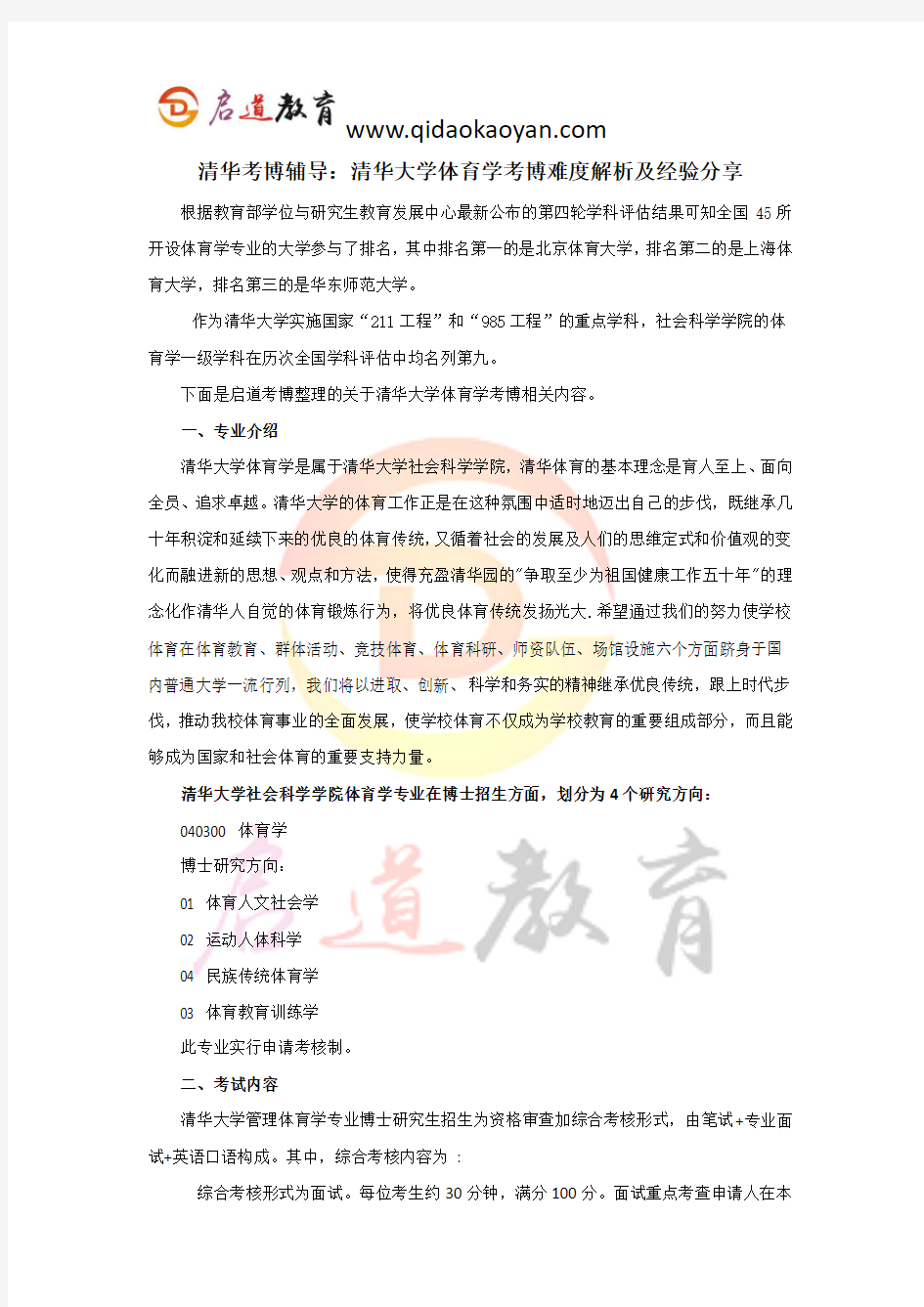 清华考博辅导：清华大学体育学考博难度解析及经验分享