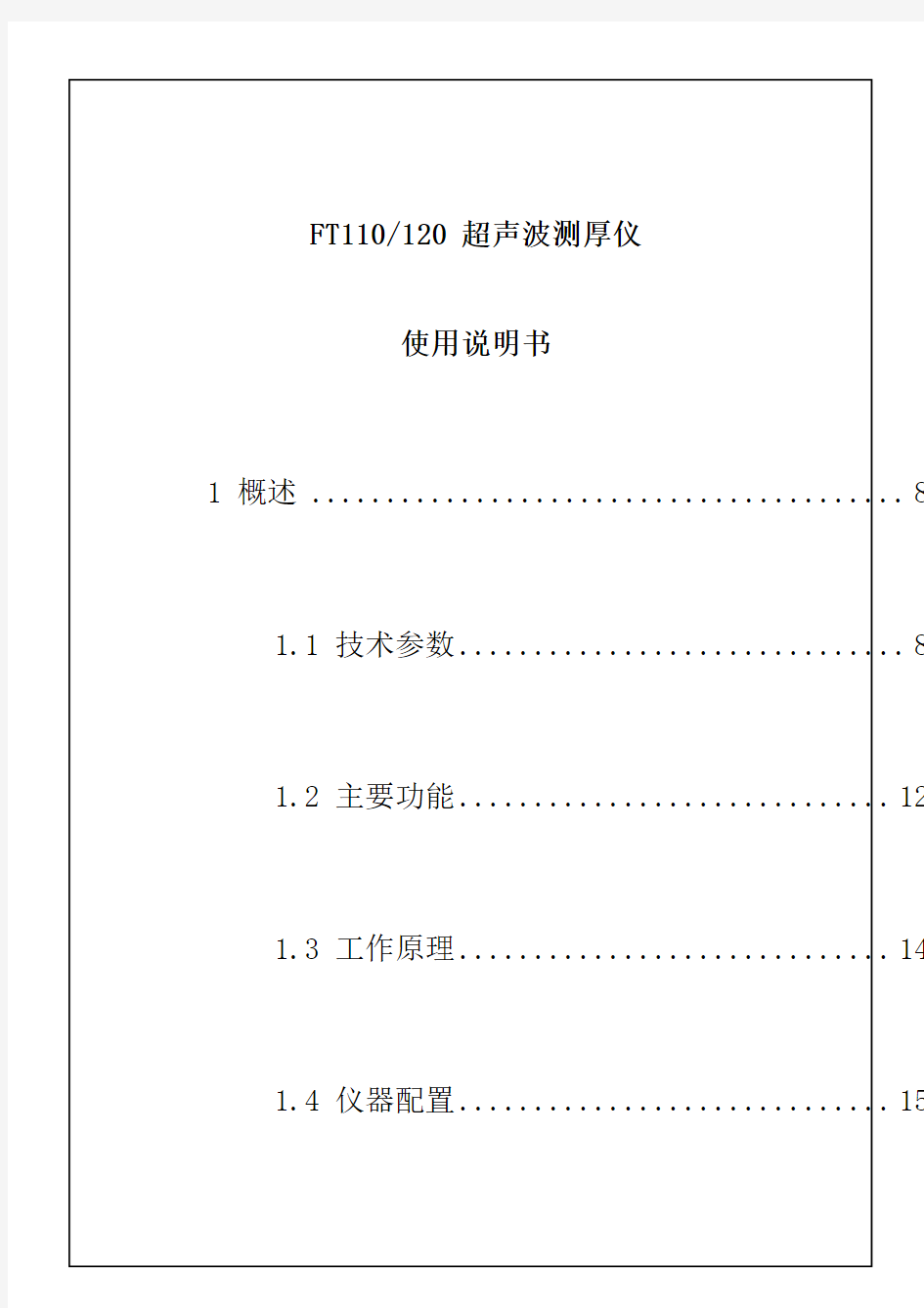 MT超声波测厚仪