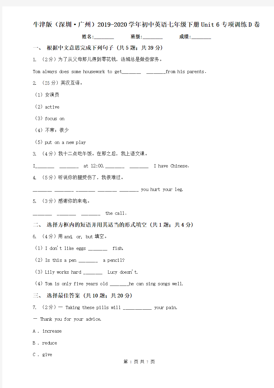 牛津版(深圳·广州)2019-2020学年初中英语七年级下册Unit 6专项训练D卷