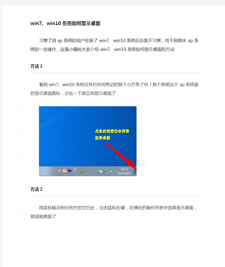 win7 win10系统如何快速显示桌面