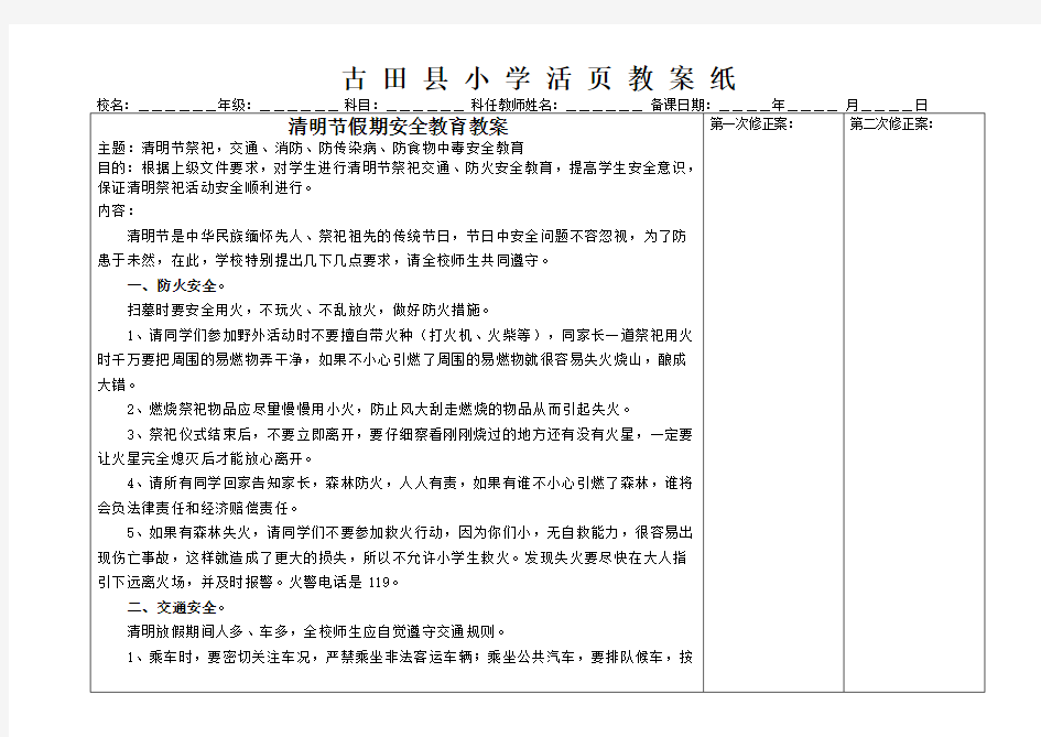 清明节假期安全教育教案