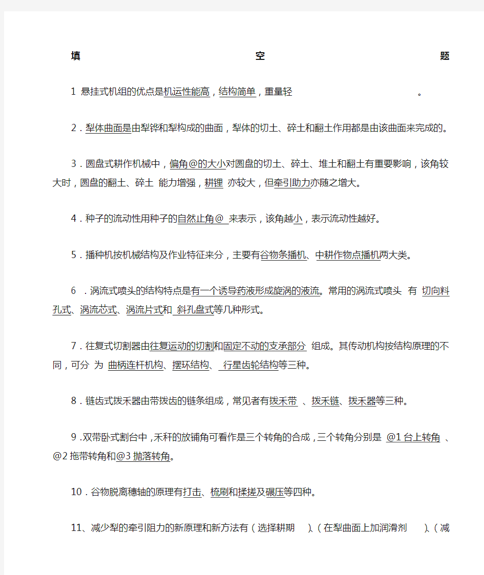 农业机械学习题答案