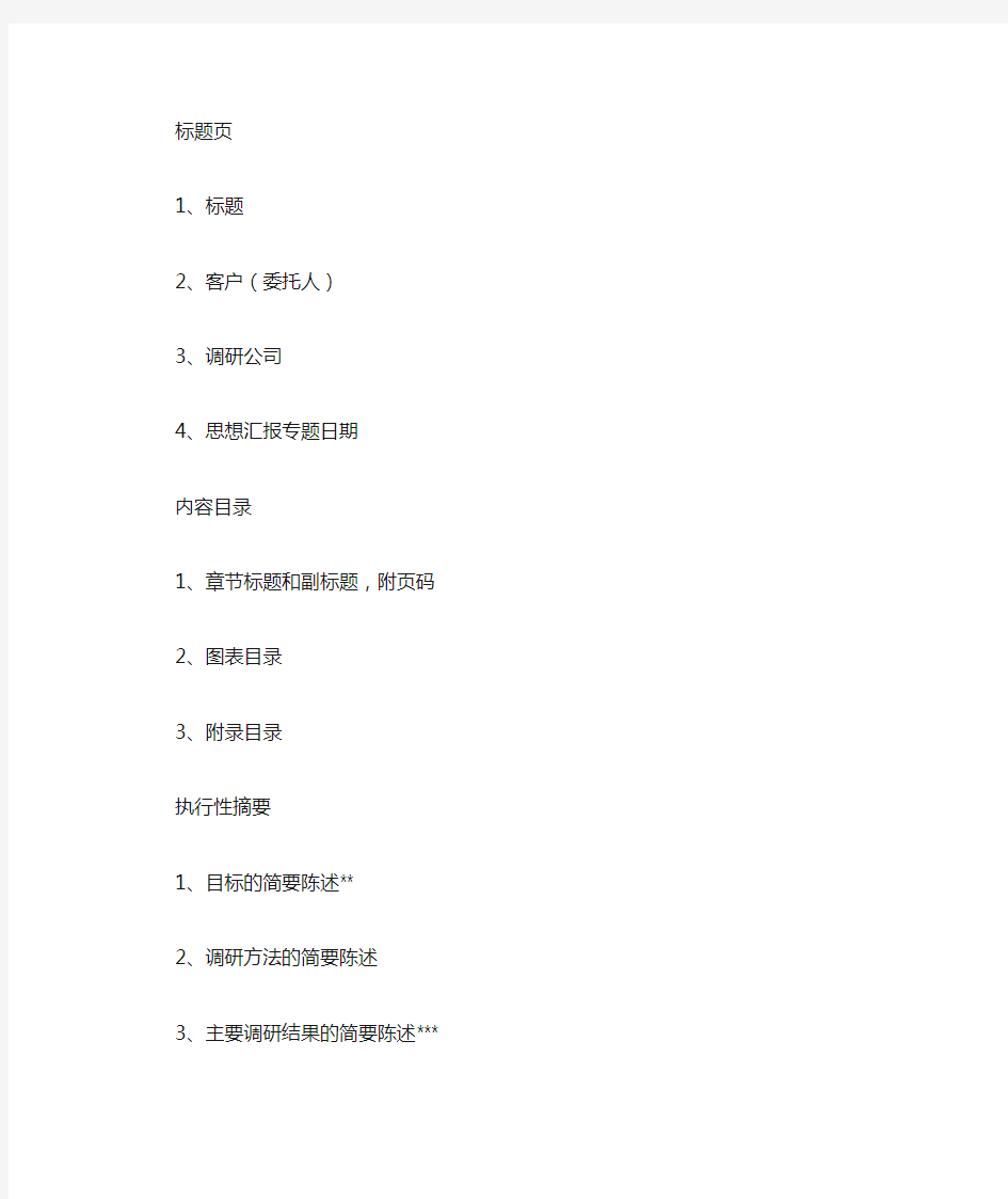 优秀报告范文：调研报告格式