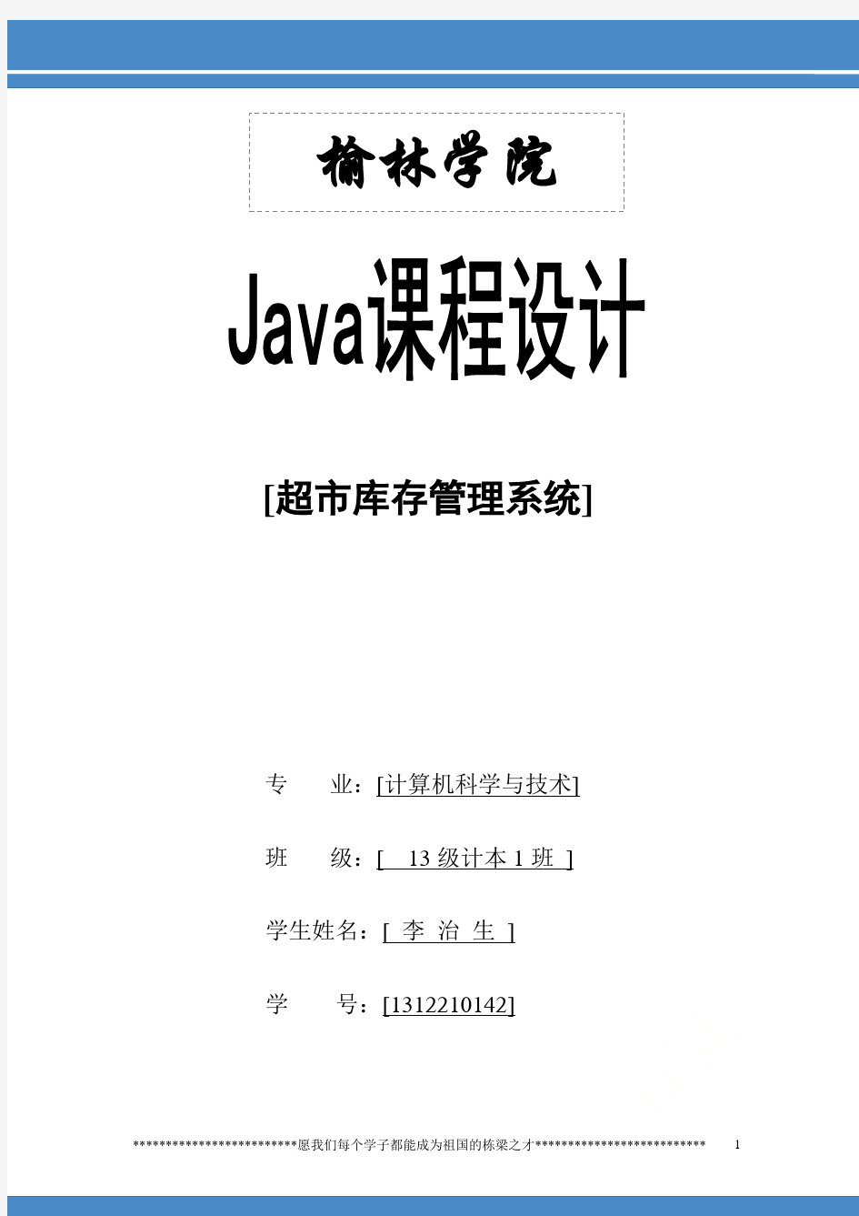 Java课程设计超市库存管理系统附源代码可以直接运行