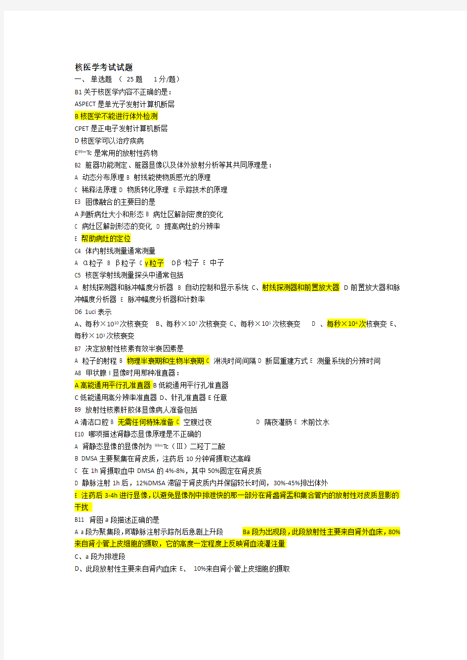 核医学试题、试卷及答案(1)