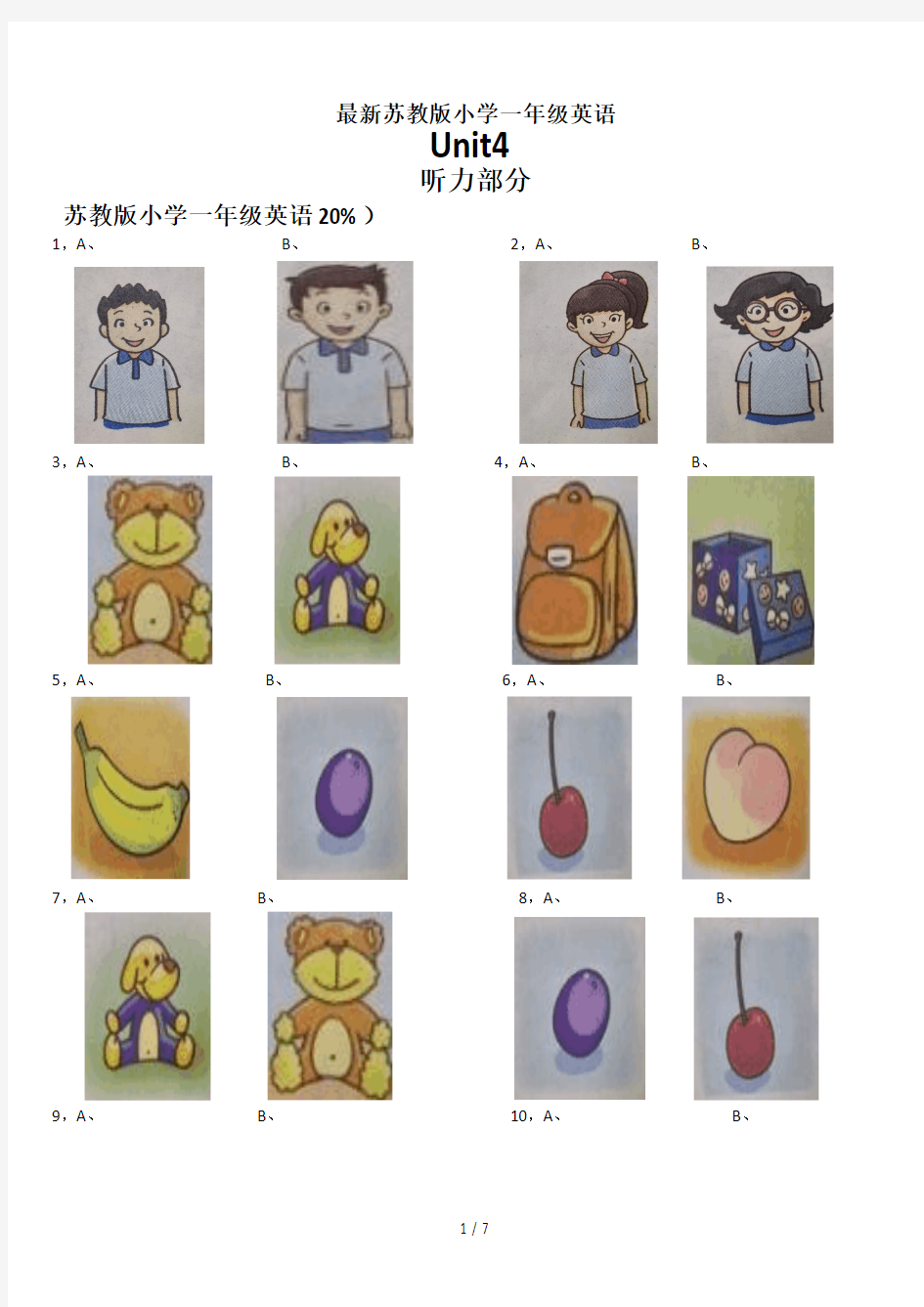 最新苏教版小学一年级英语