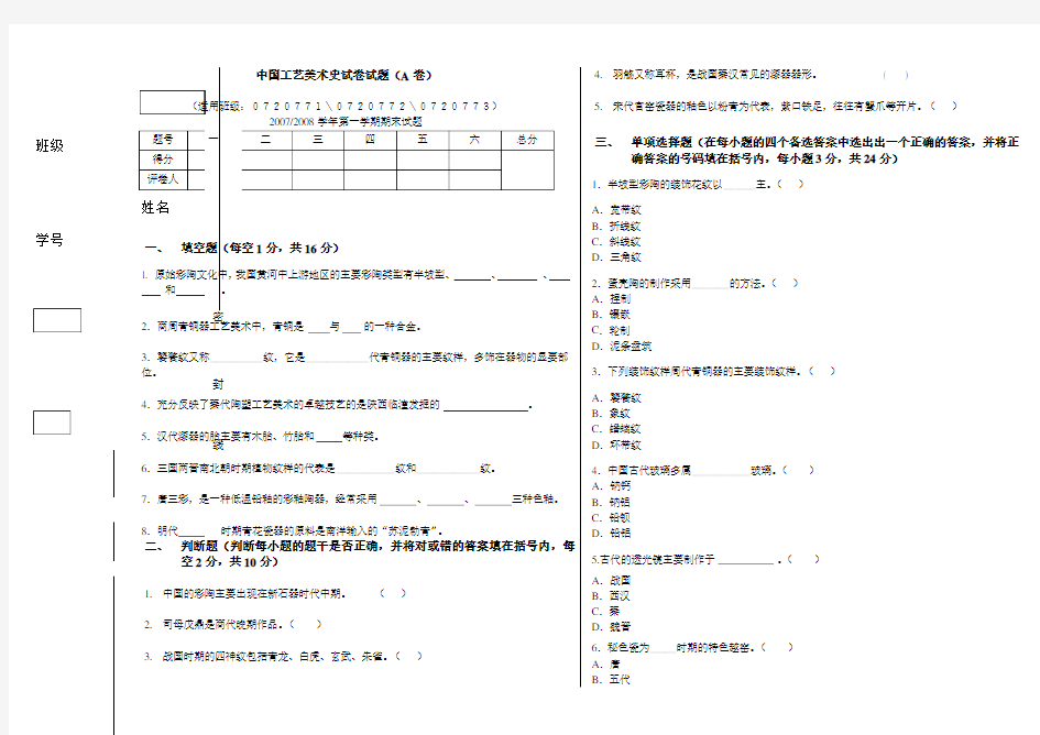 中国工艺美术史试卷(A)