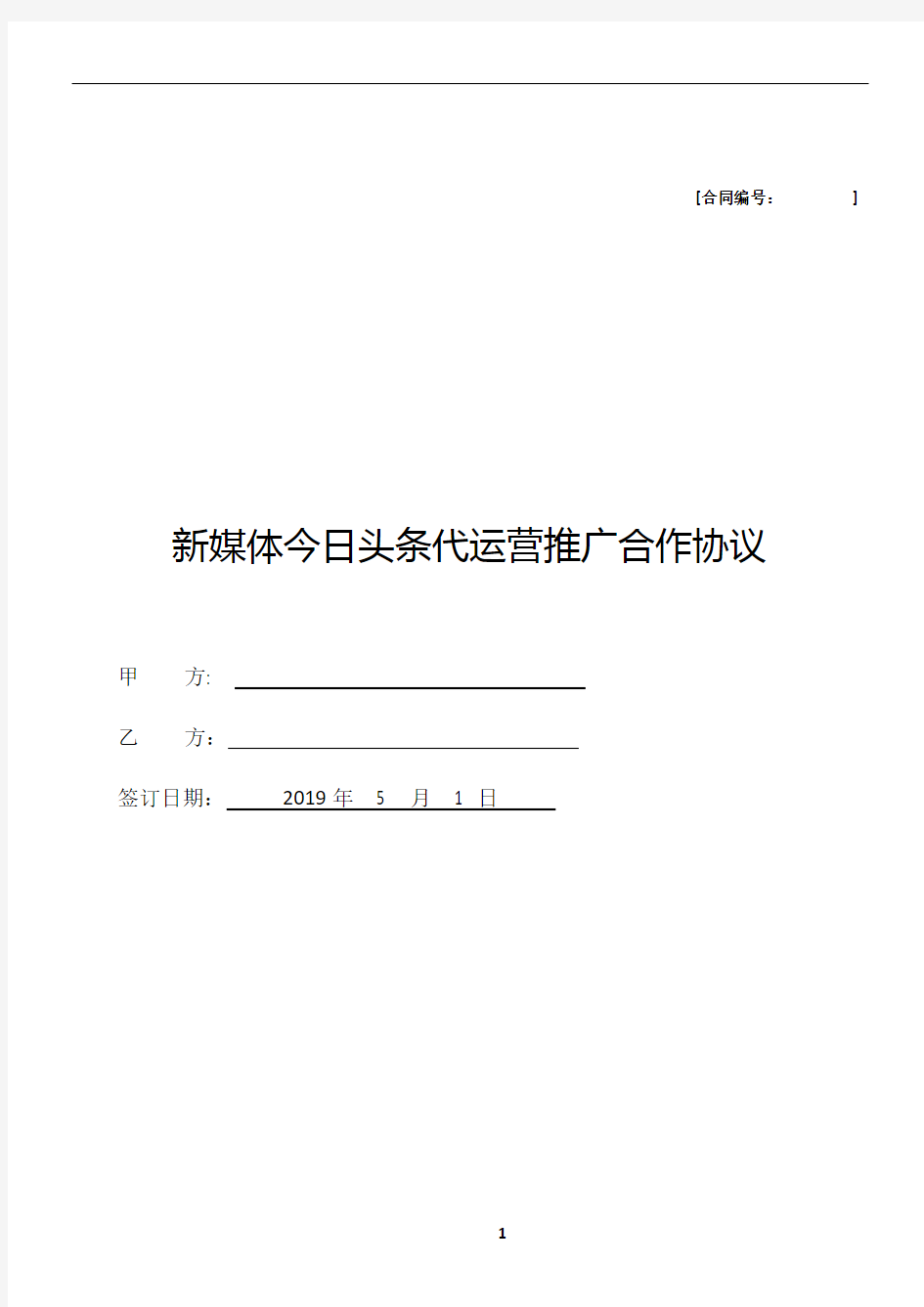 新媒体今日头条代运营推广方案