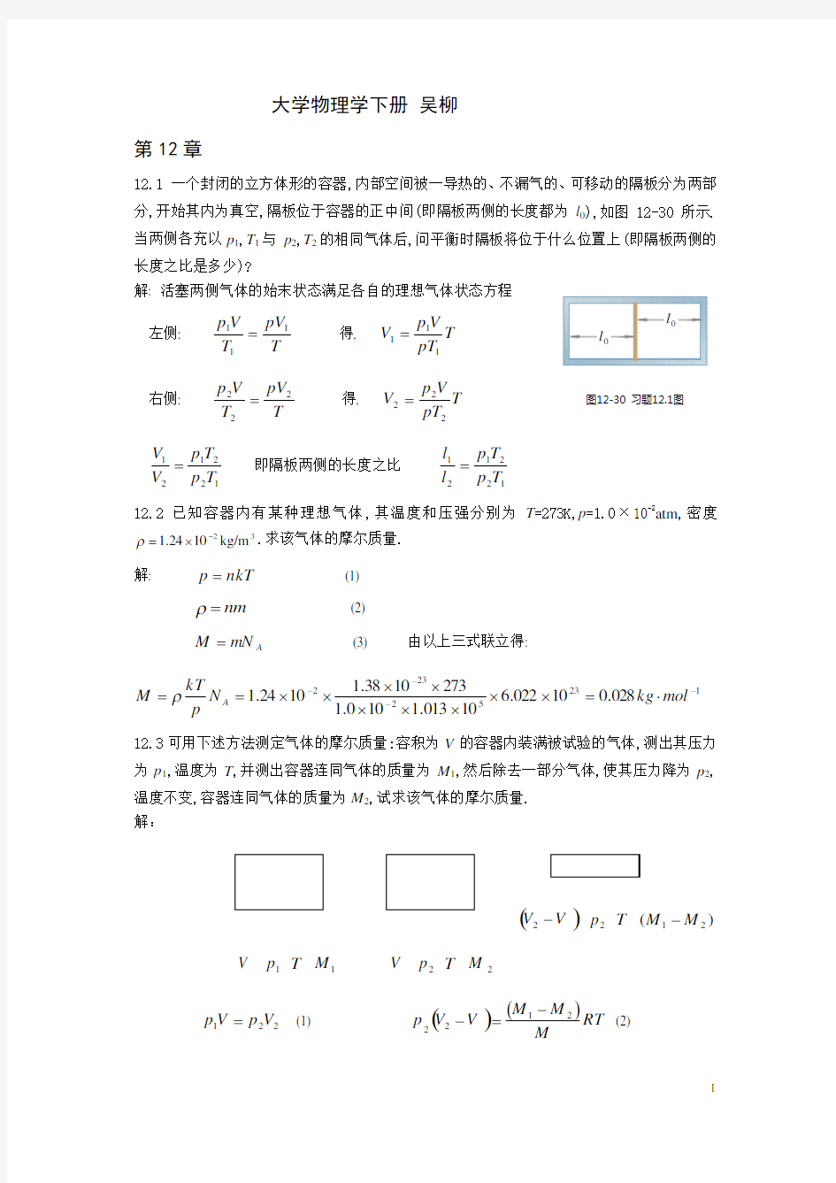 大学物理学吴柳下答案