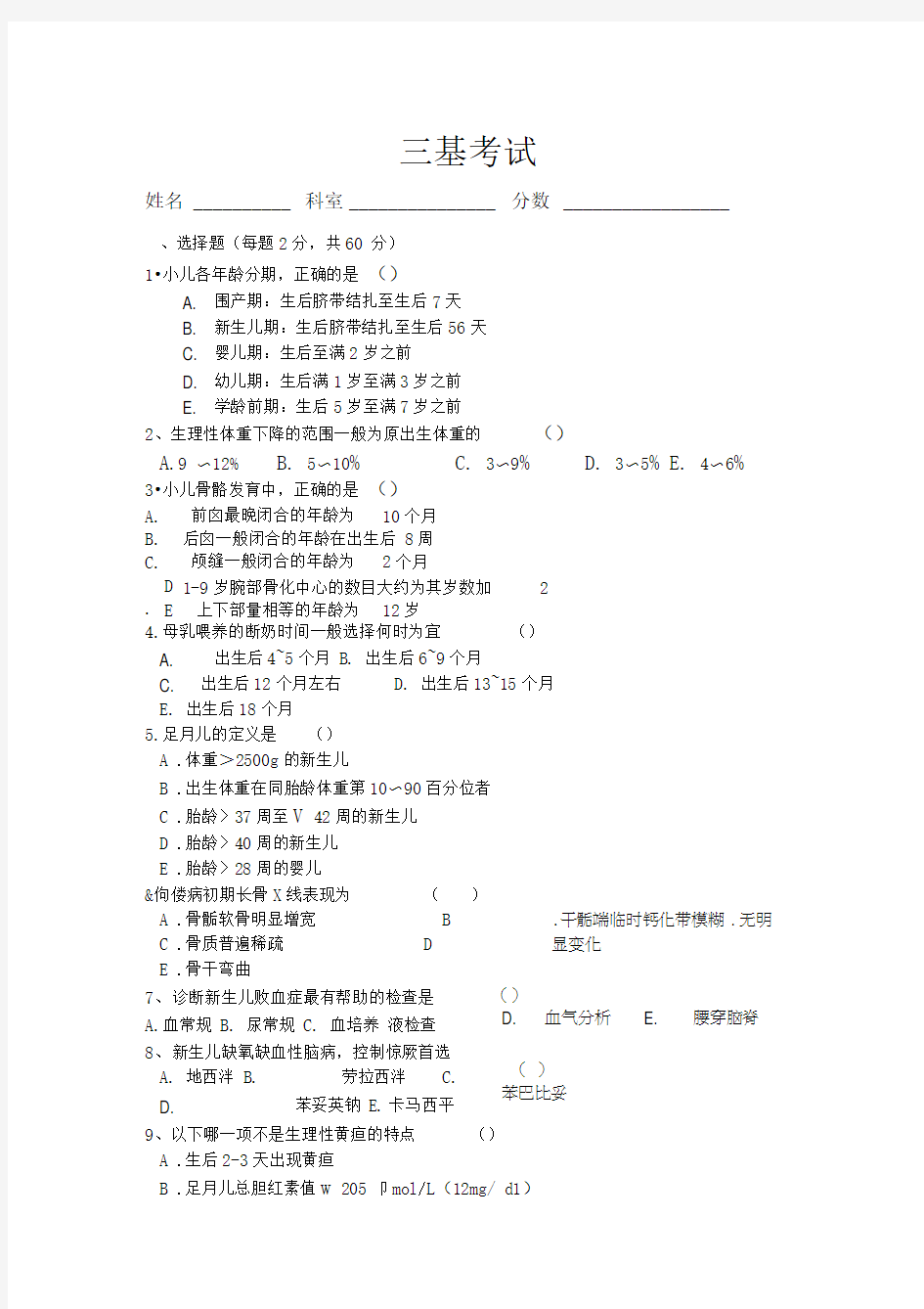 康复科三基考试试题