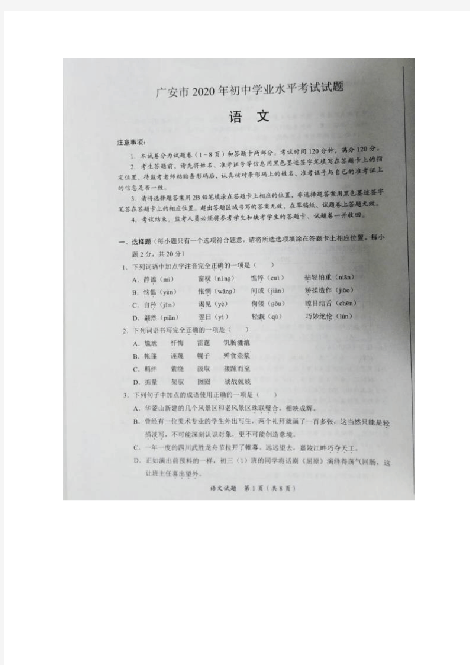 四川省广安市2020年中考语文试题(图片版)
