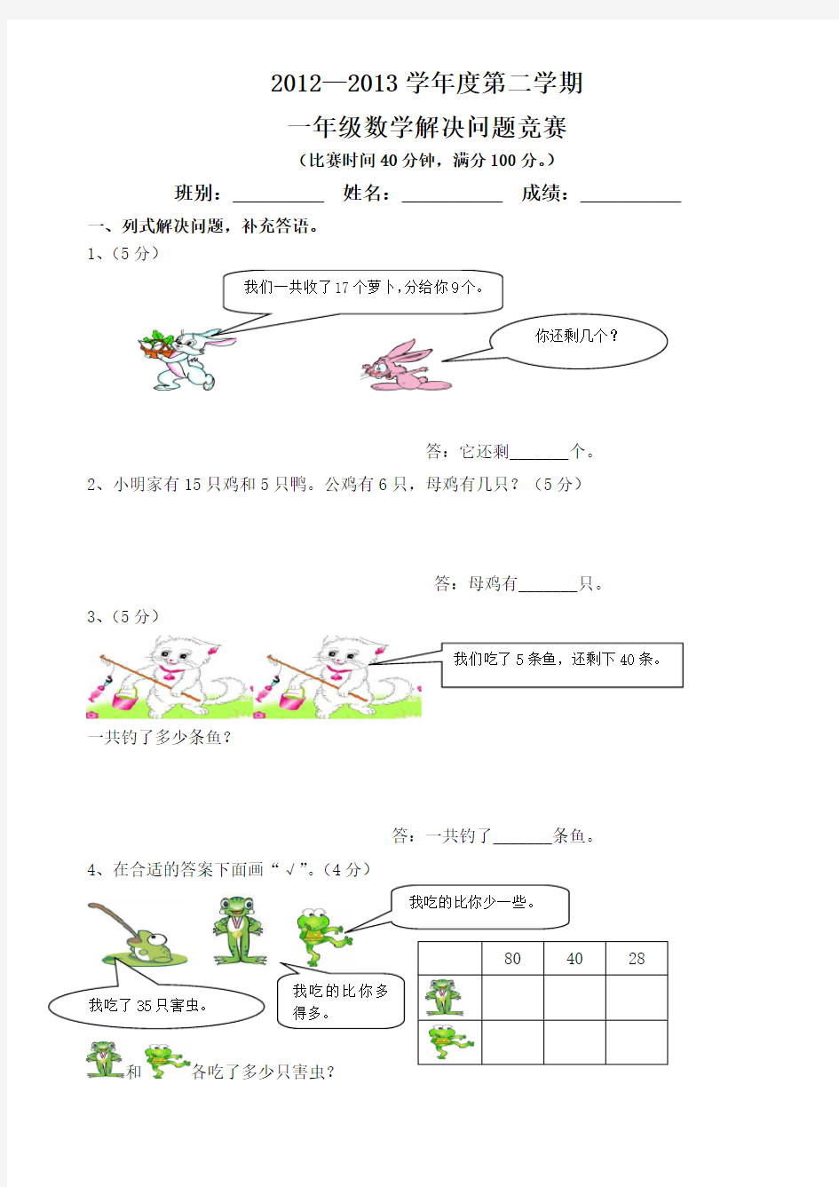 一年级数学解决问题答案