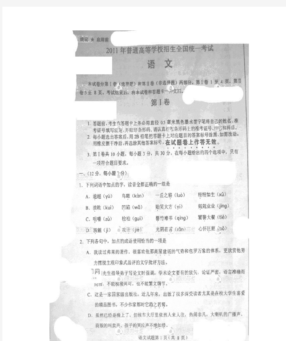 2011年高考语文试题及答案全国1卷