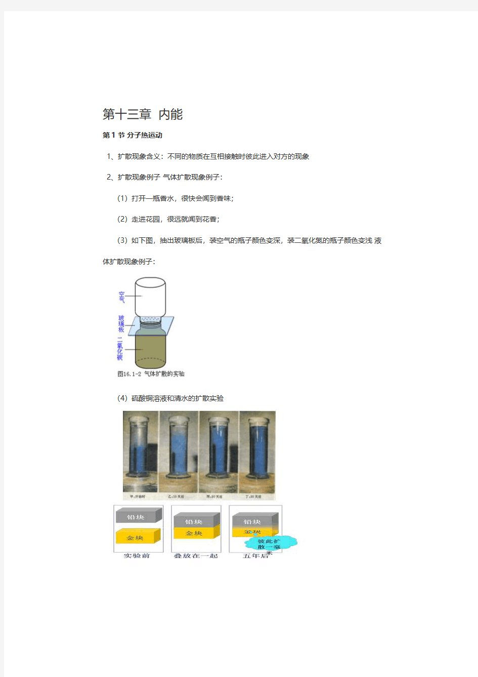 人教版九年级物理下册各章节详细知识点归纳